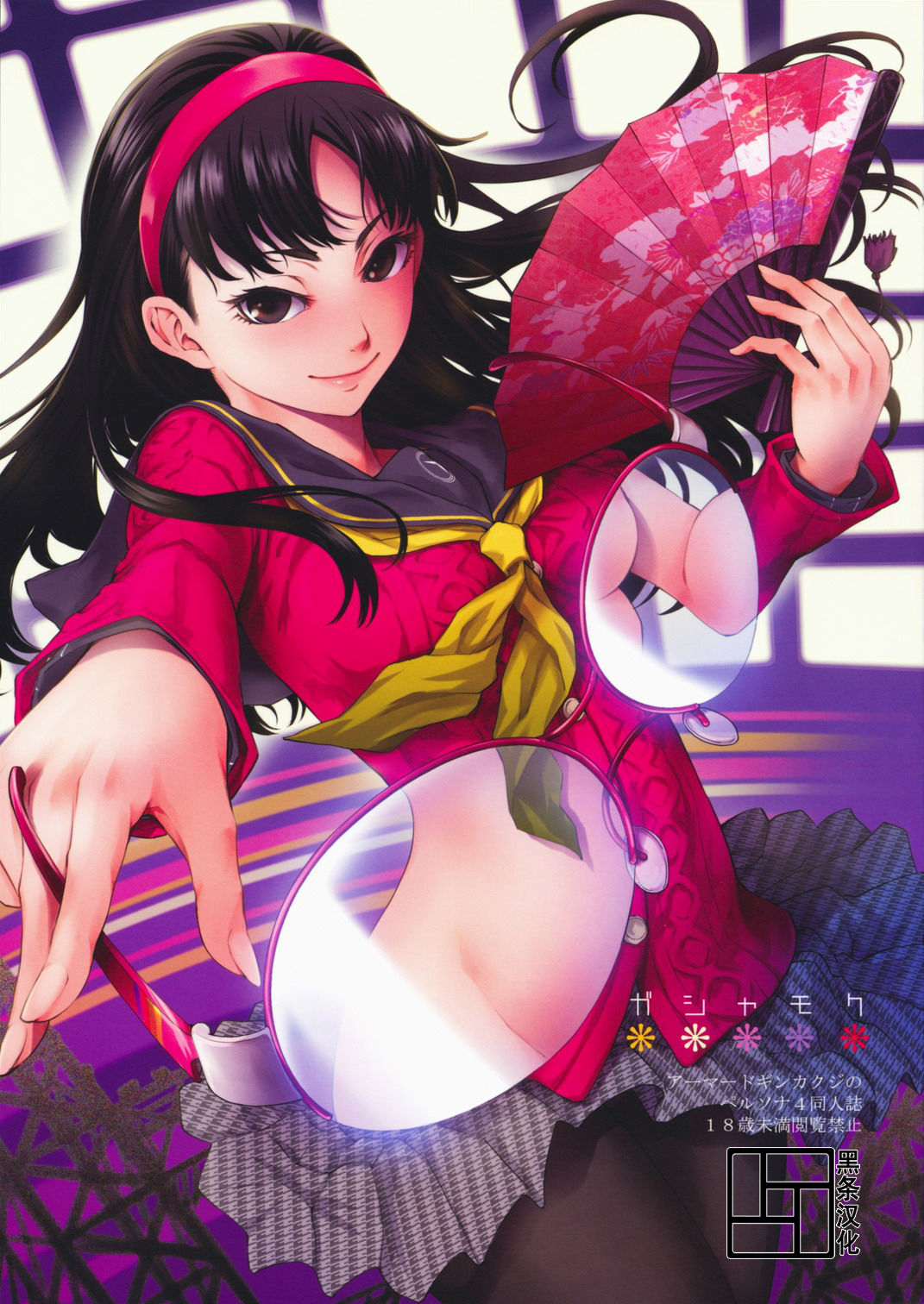 Gashamoku page 1 full