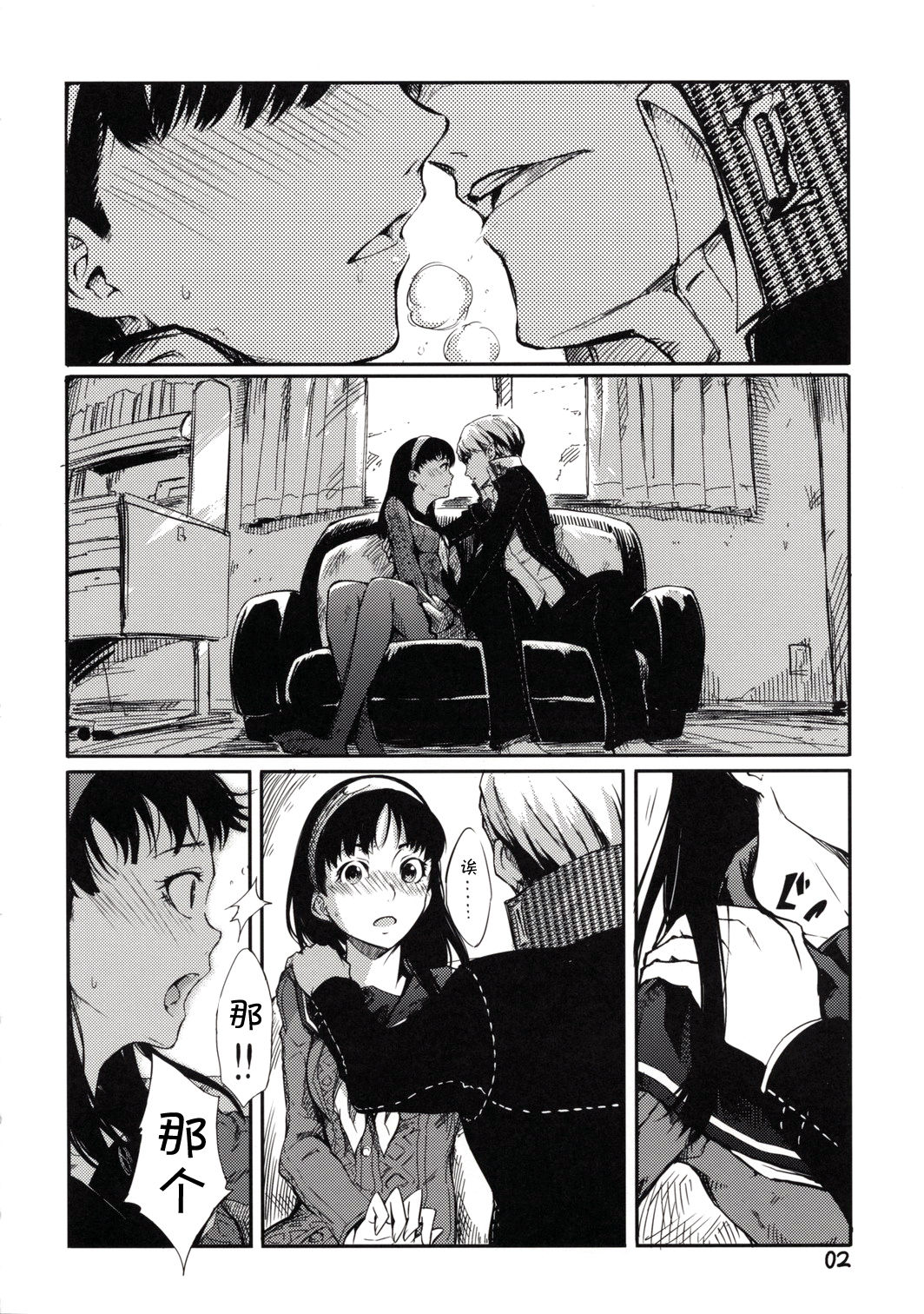 Gashamoku page 3 full