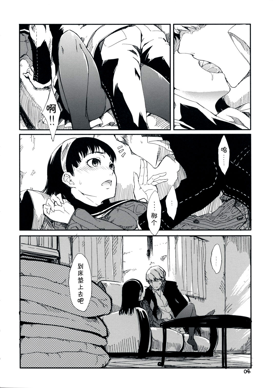 Gashamoku page 5 full