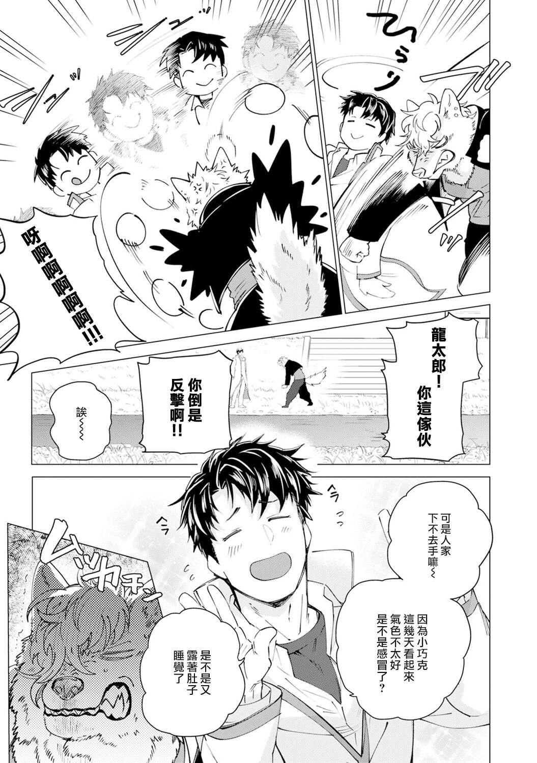 Chocolate Chips & Cookie Ch. 1-3 page 4 full