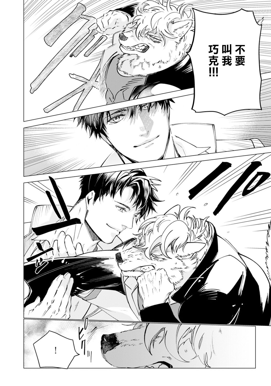 Chocolate Chips & Cookie Ch. 1-3 page 5 full