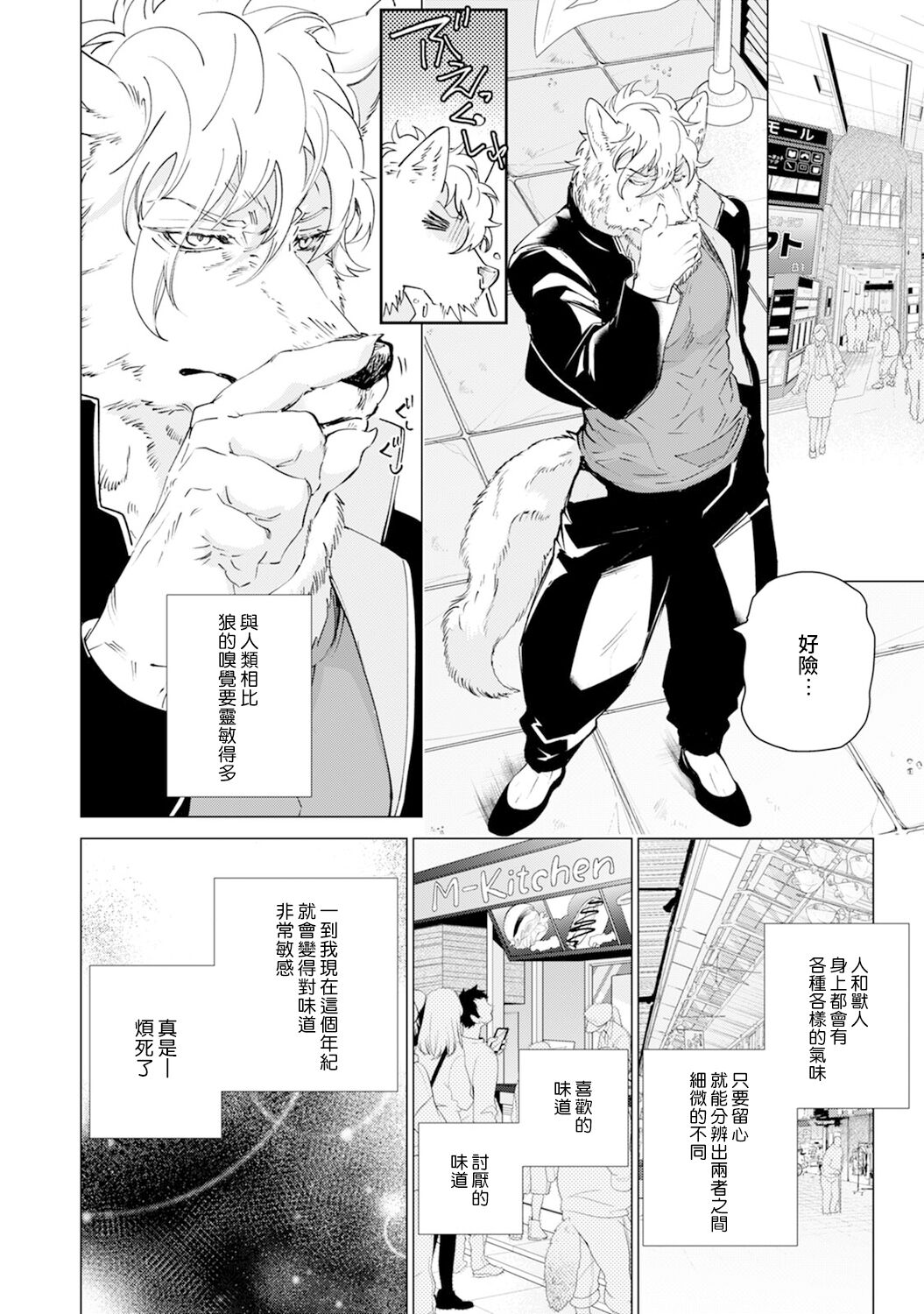 Chocolate Chips & Cookie Ch. 1-3 page 7 full