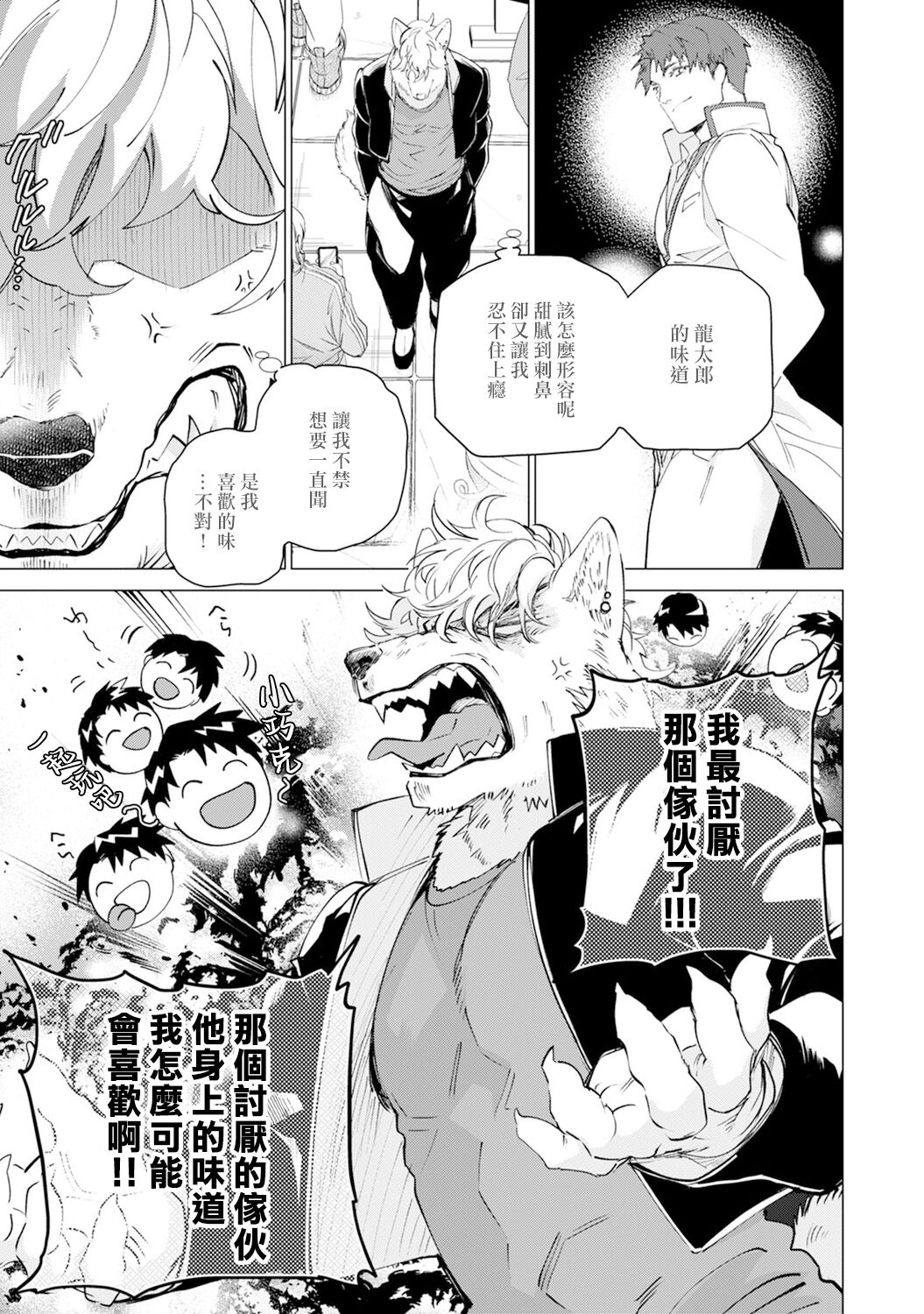 Chocolate Chips & Cookie Ch. 1-3 page 8 full