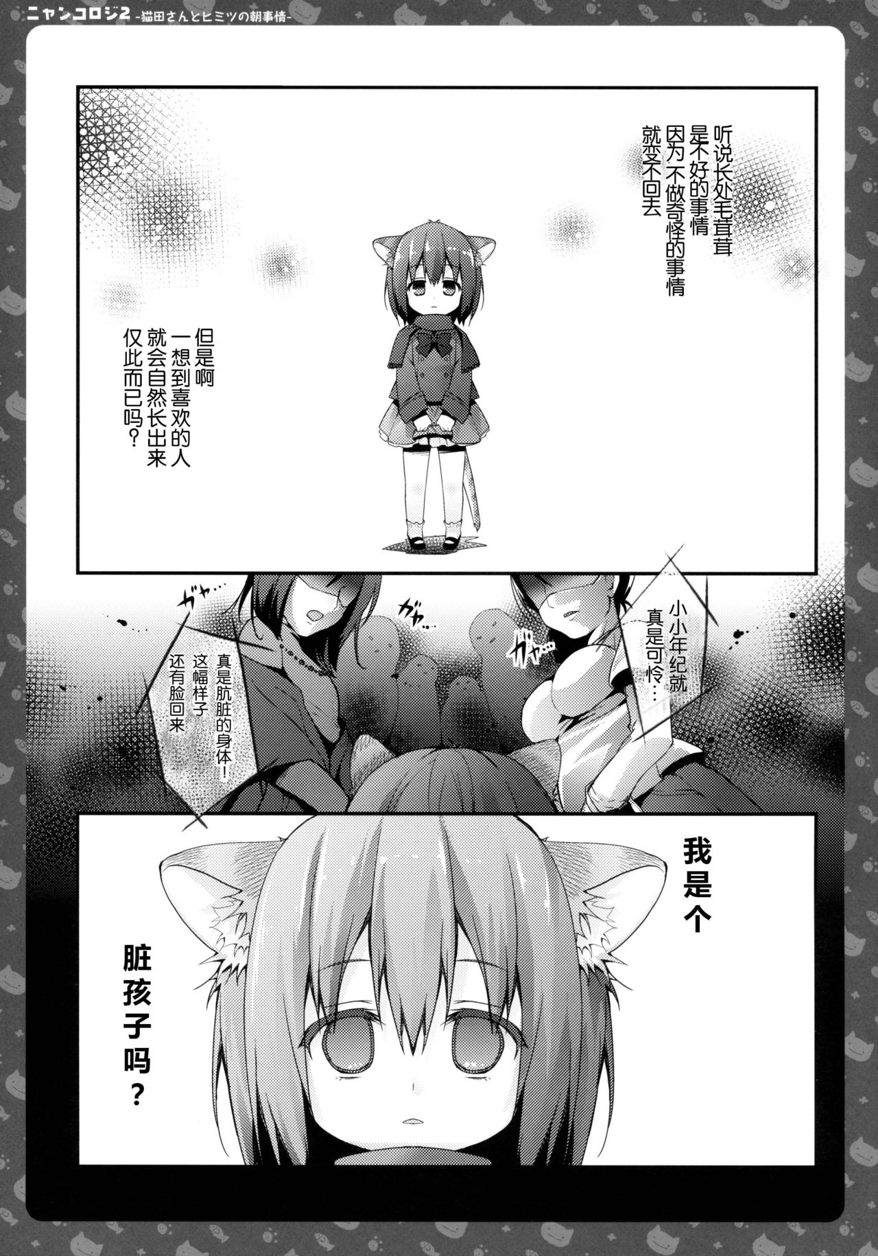 Nyancology 2 -Nekota-san to Himitsu no Asa Jijou- page 4 full