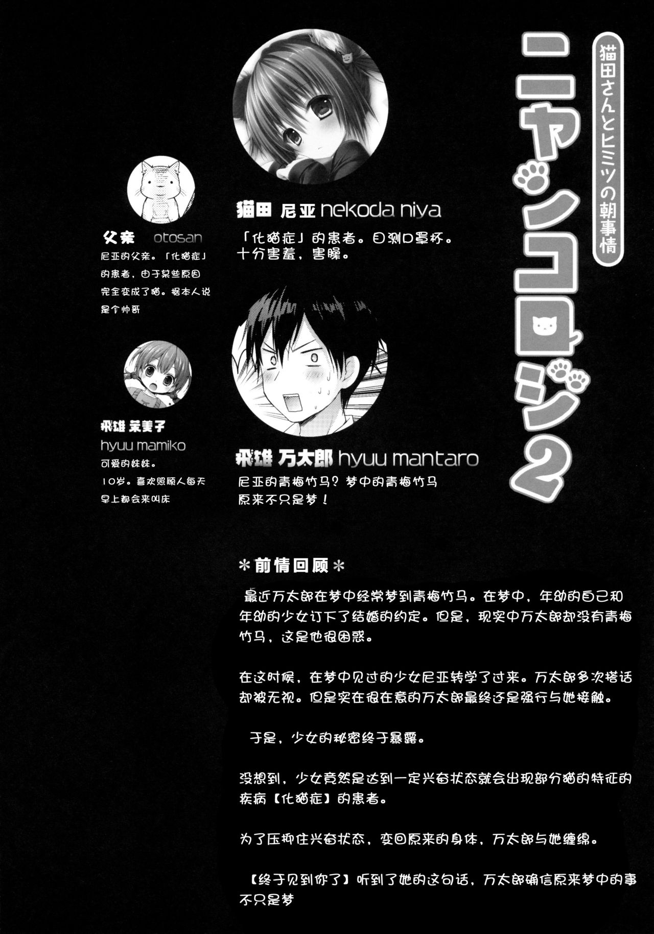 Nyancology 2 -Nekota-san to Himitsu no Asa Jijou- page 8 full