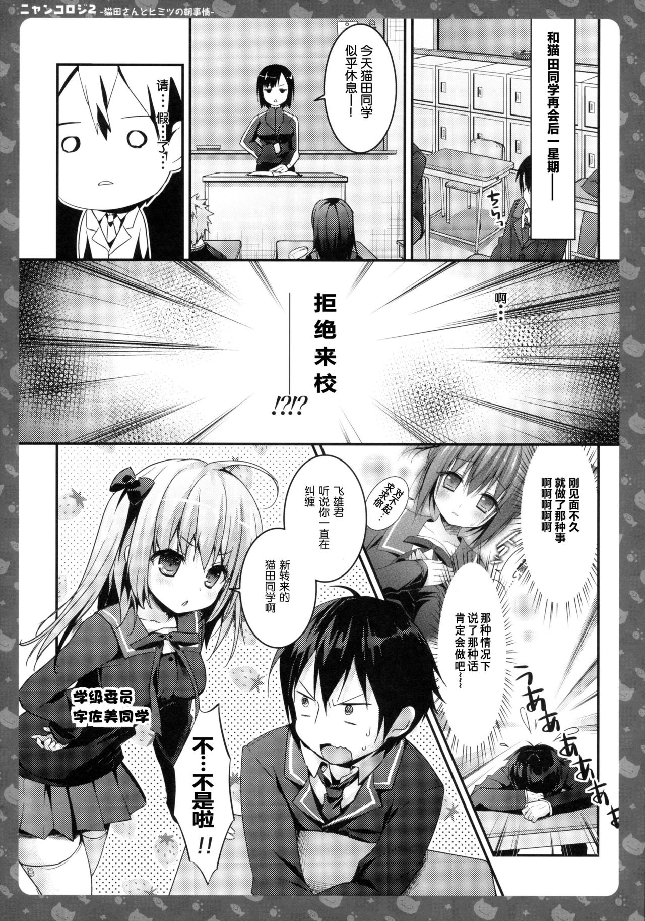 Nyancology 2 -Nekota-san to Himitsu no Asa Jijou- page 9 full