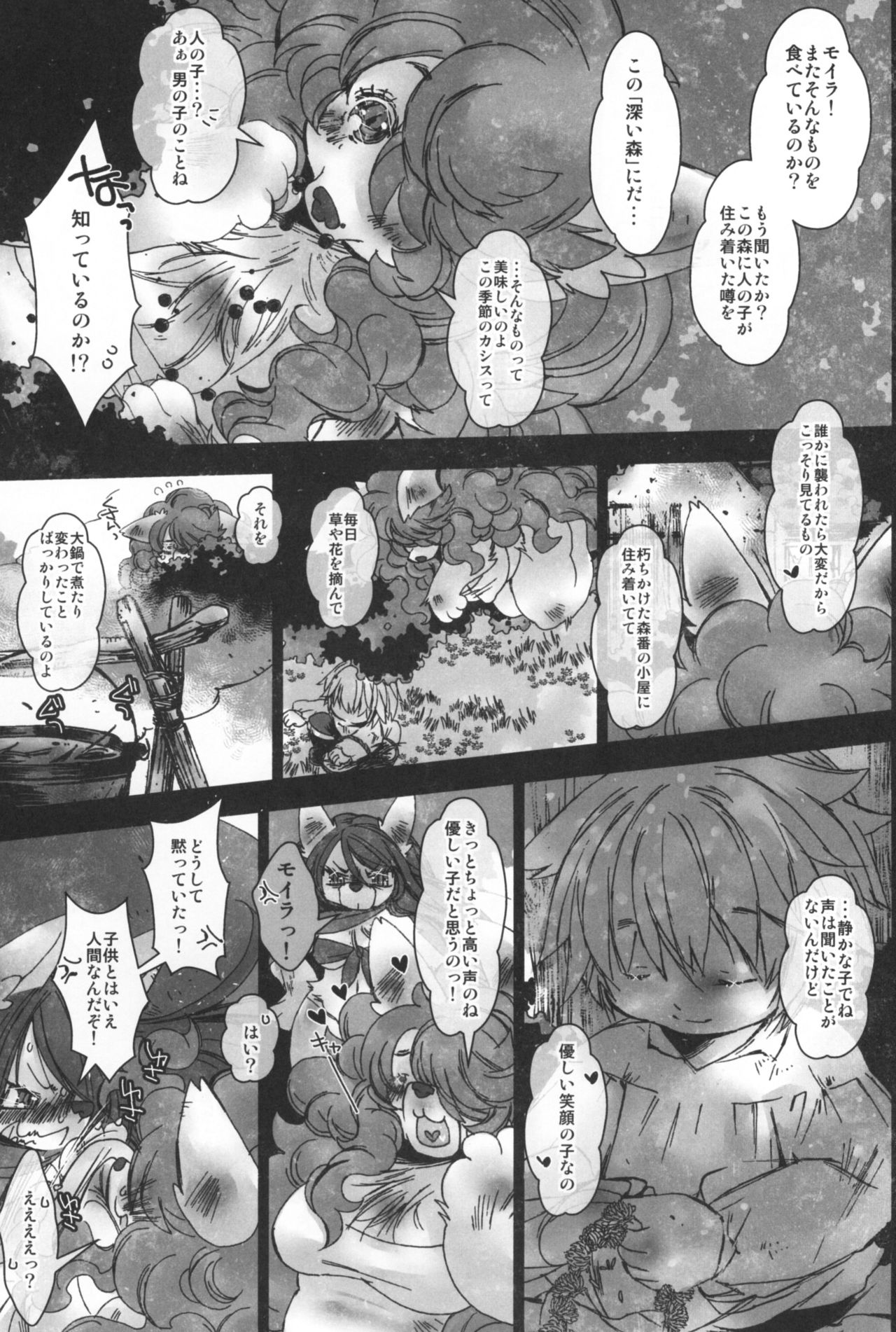 Fukai Mori no Moira-san page 2 full