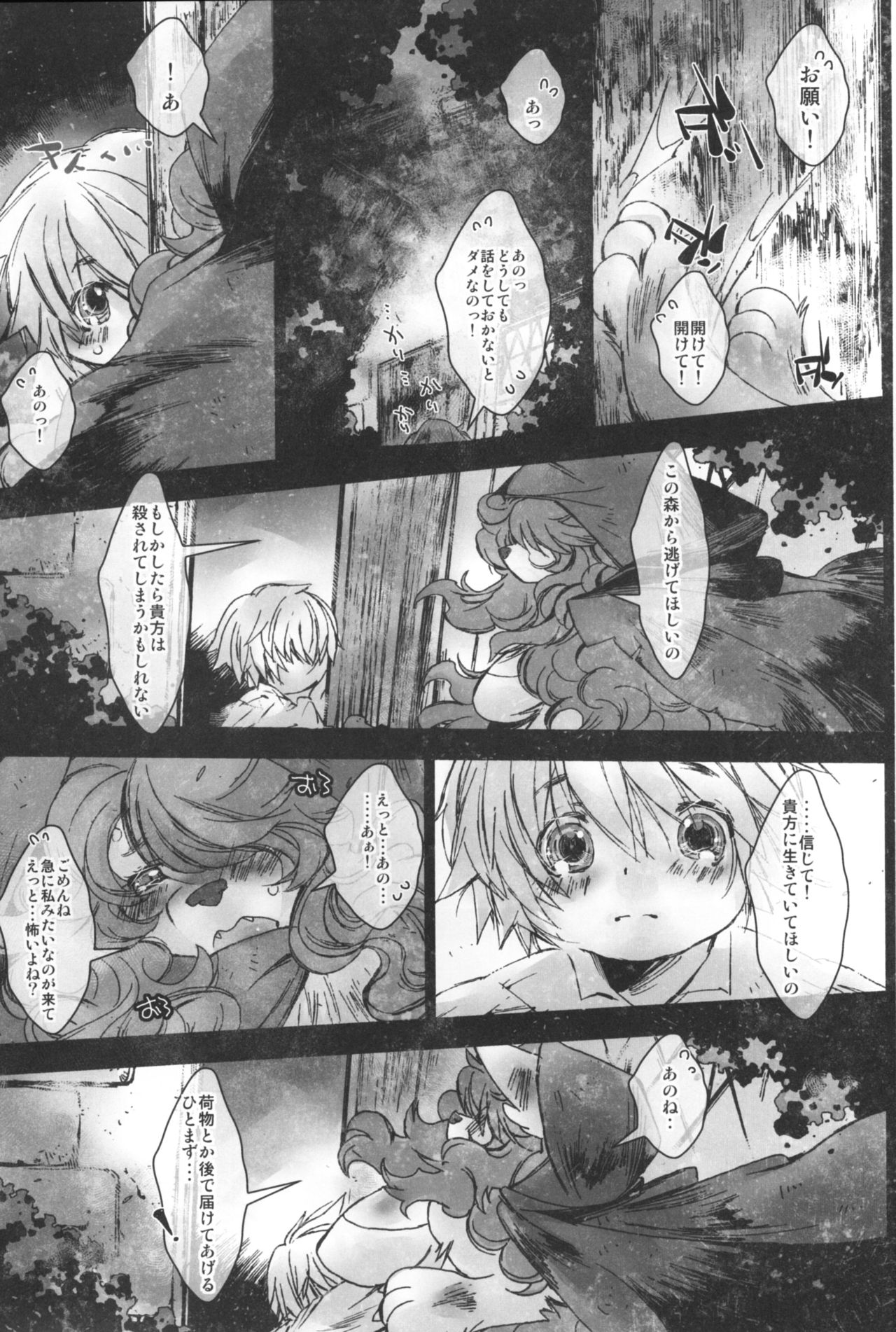 Fukai Mori no Moira-san page 4 full