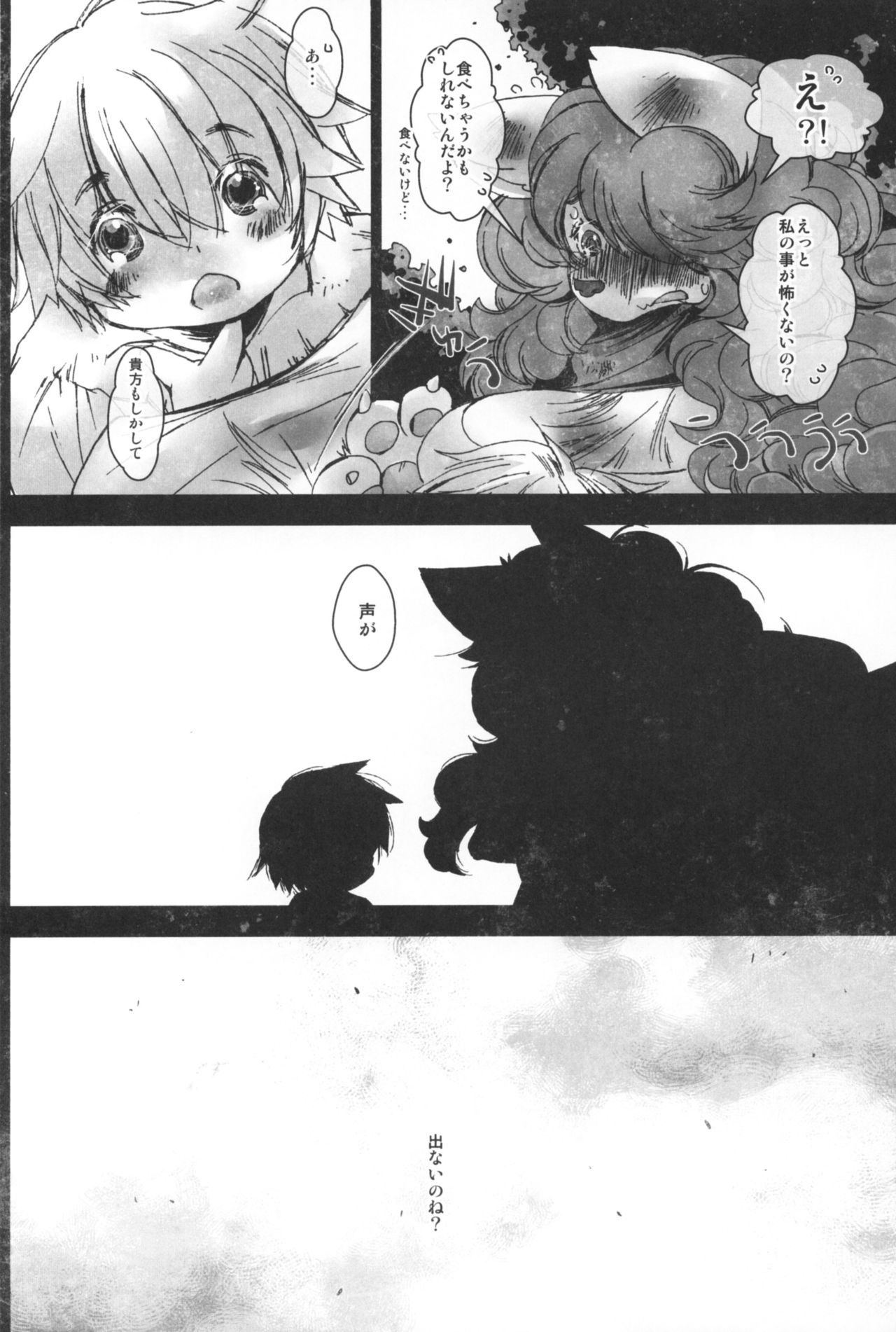 Fukai Mori no Moira-san page 5 full