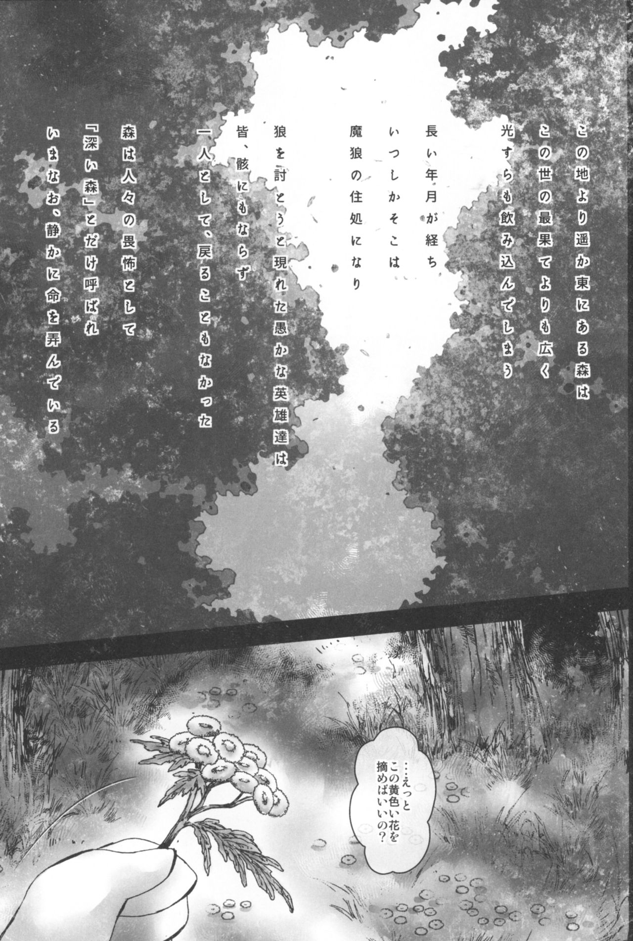 Fukai Mori no Moira-san page 6 full