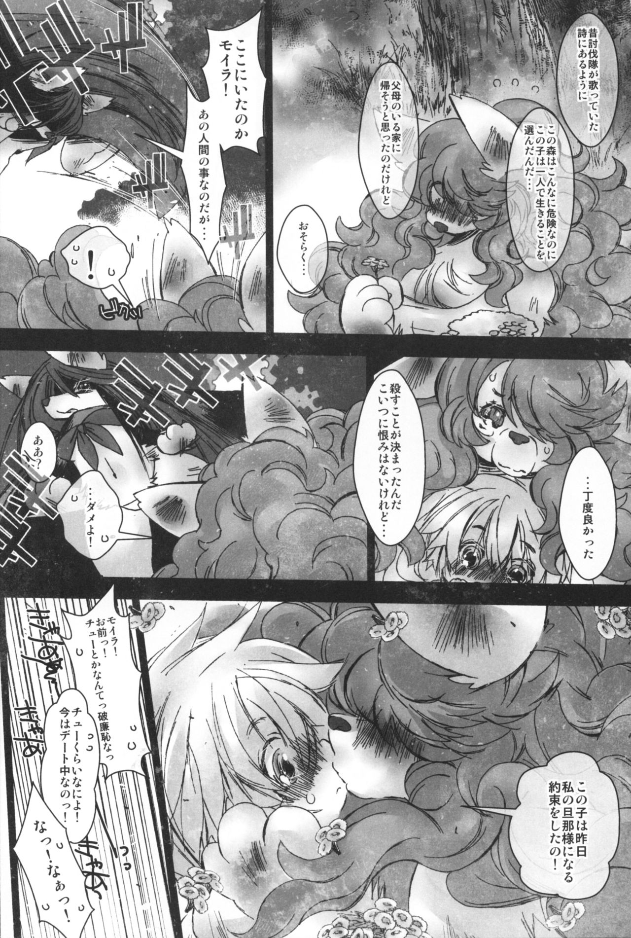 Fukai Mori no Moira-san page 7 full