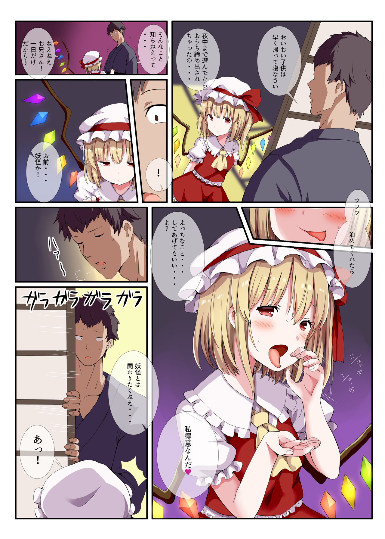 Warui Iede Musume ni wa Oshiokida! page 3 full