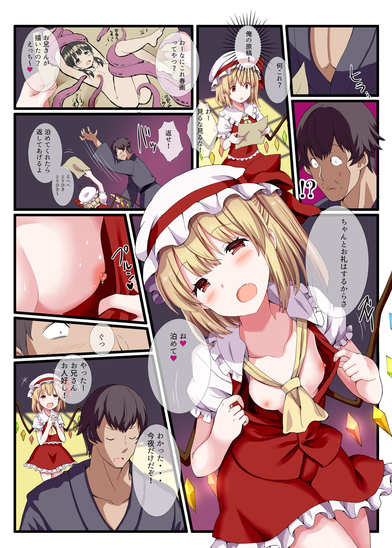 Warui Iede Musume ni wa Oshiokida! page 4 full