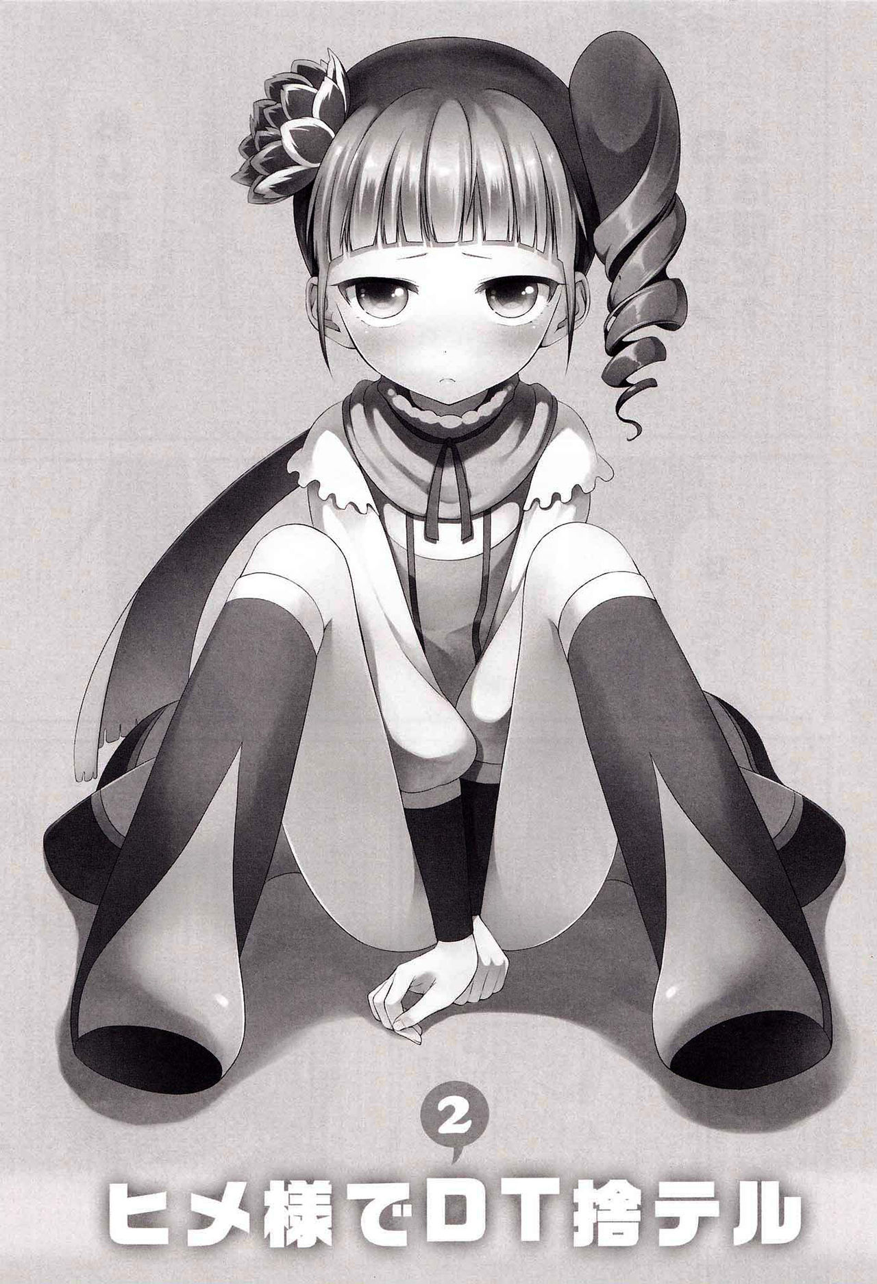 Hime-sama de DT Suteru 2 page 3 full