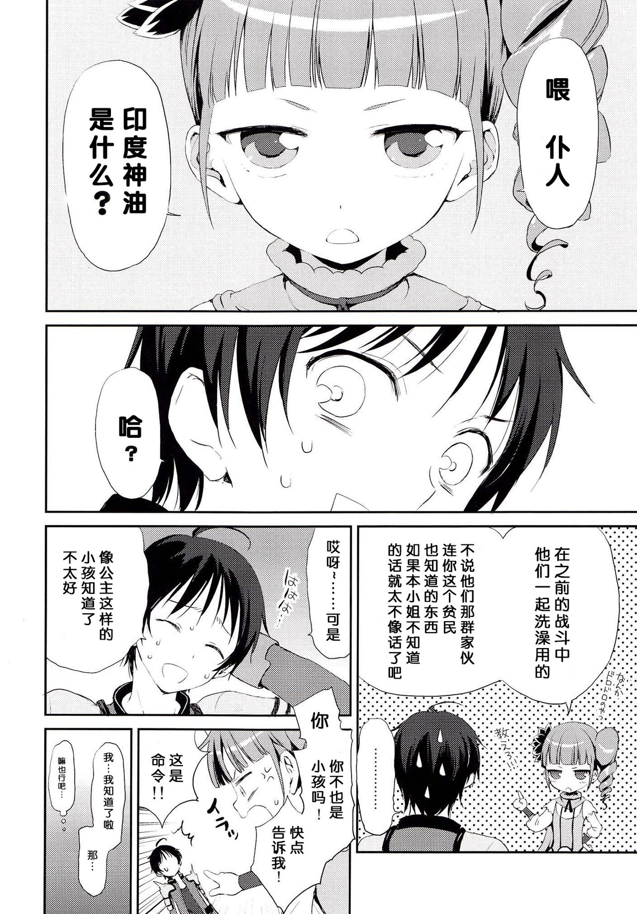 Hime-sama de DT Suteru 2 page 4 full