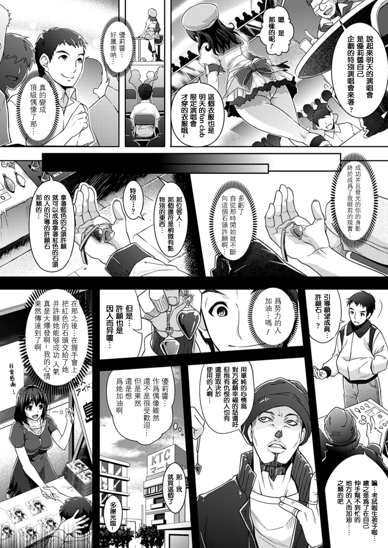 Saiin Parafilia ~-Sei Tousaku Idol ~ page 3 full