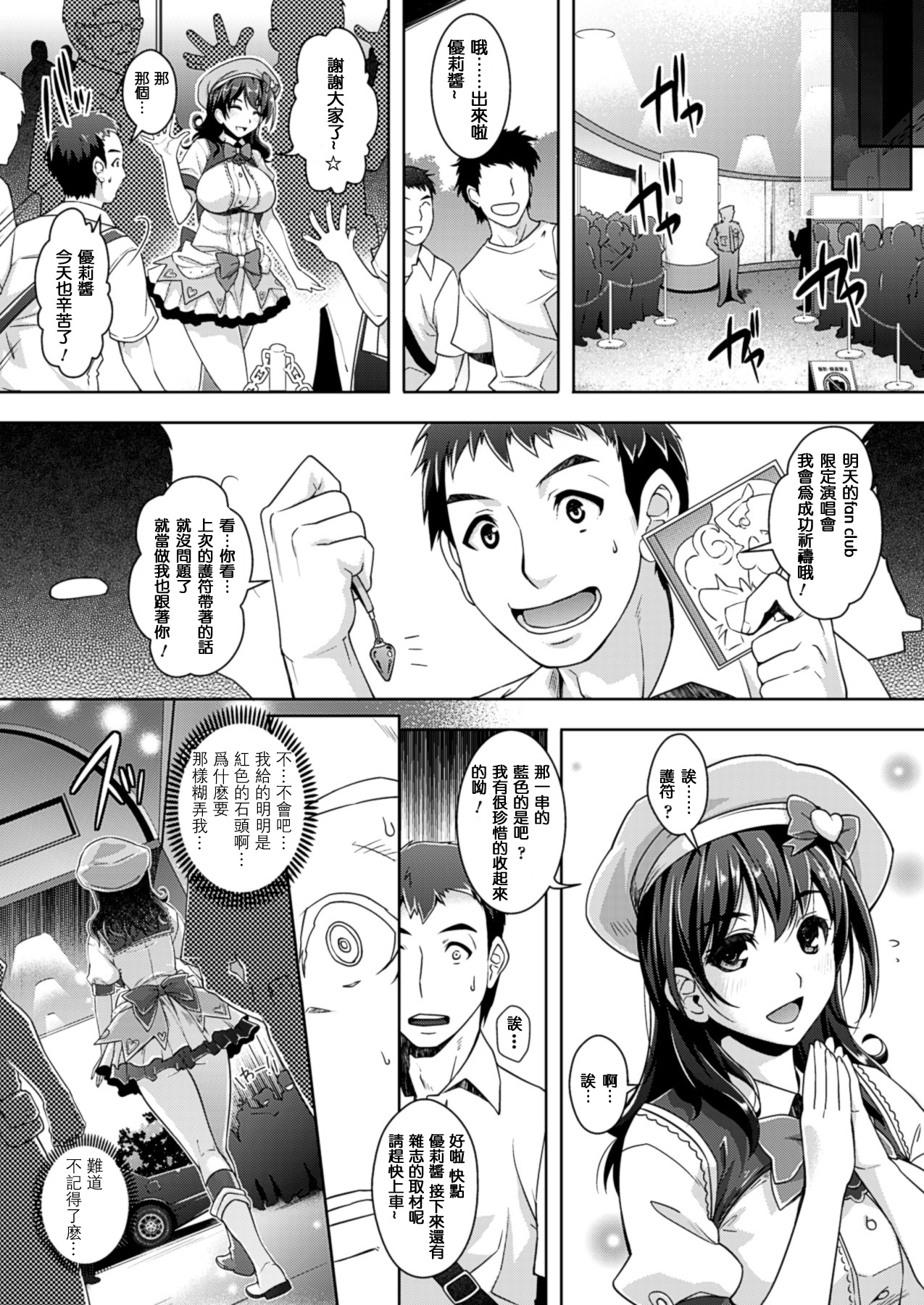 Saiin Parafilia ~-Sei Tousaku Idol ~ page 4 full