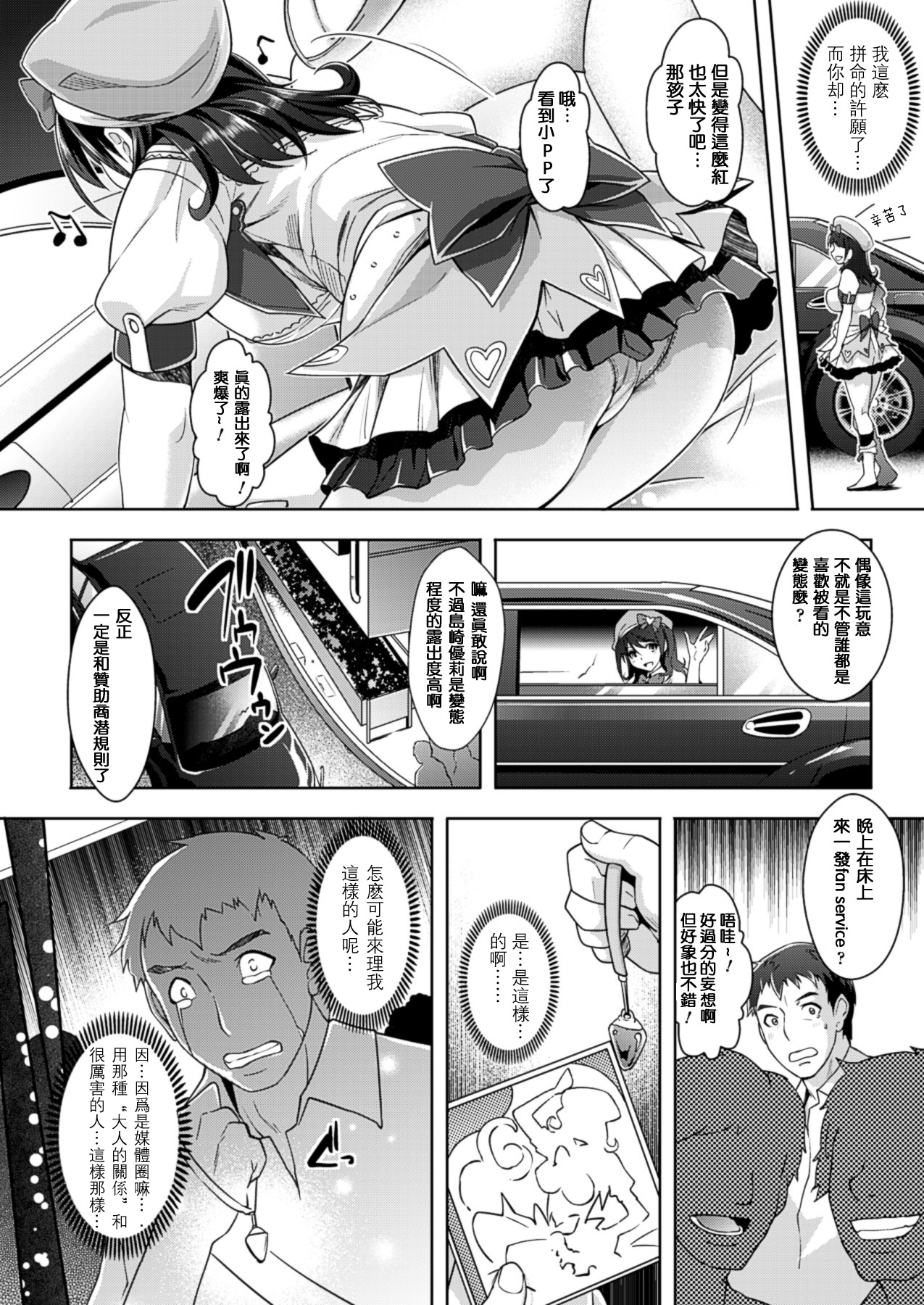 Saiin Parafilia ~-Sei Tousaku Idol ~ page 5 full