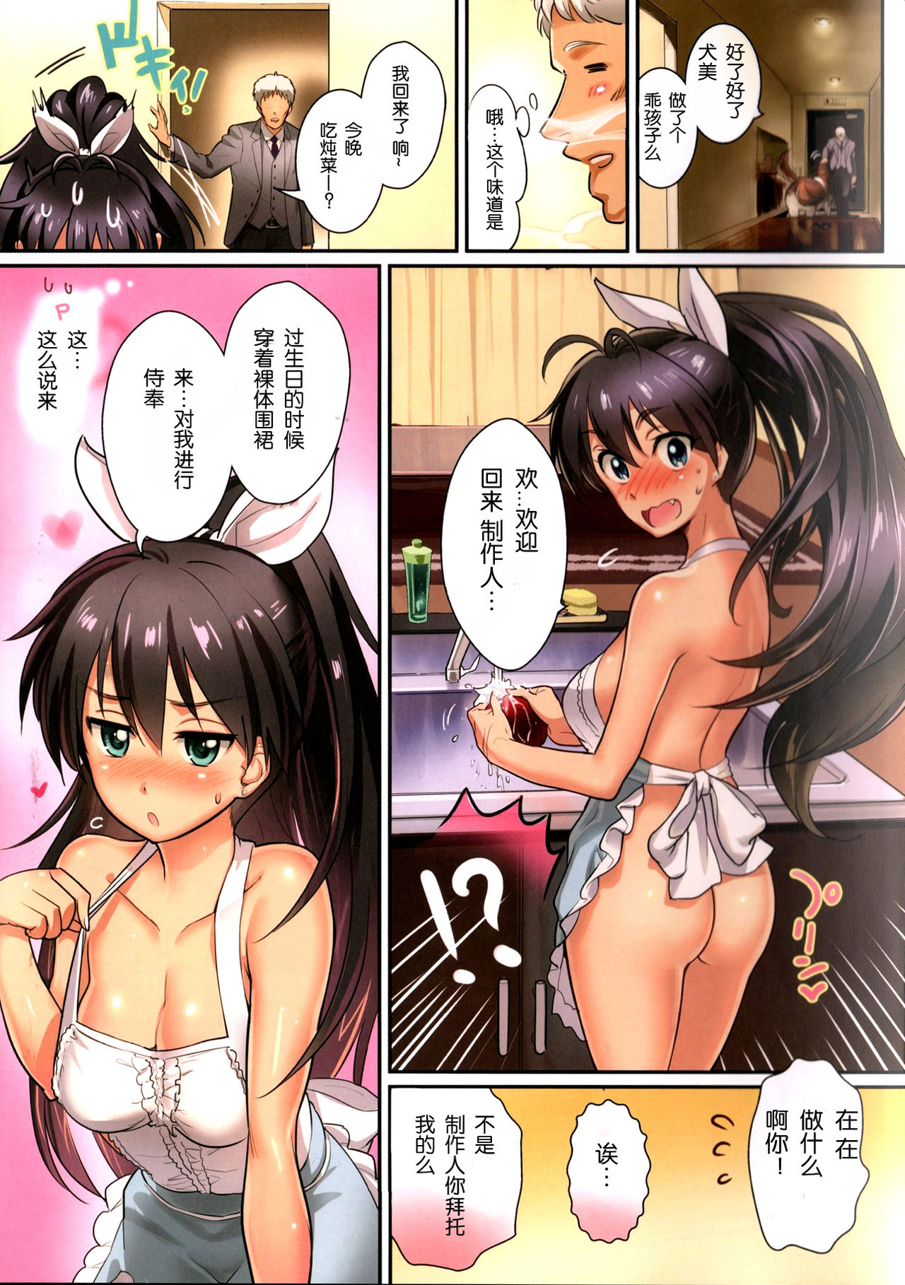 Oshigoto After 8 page 3 full