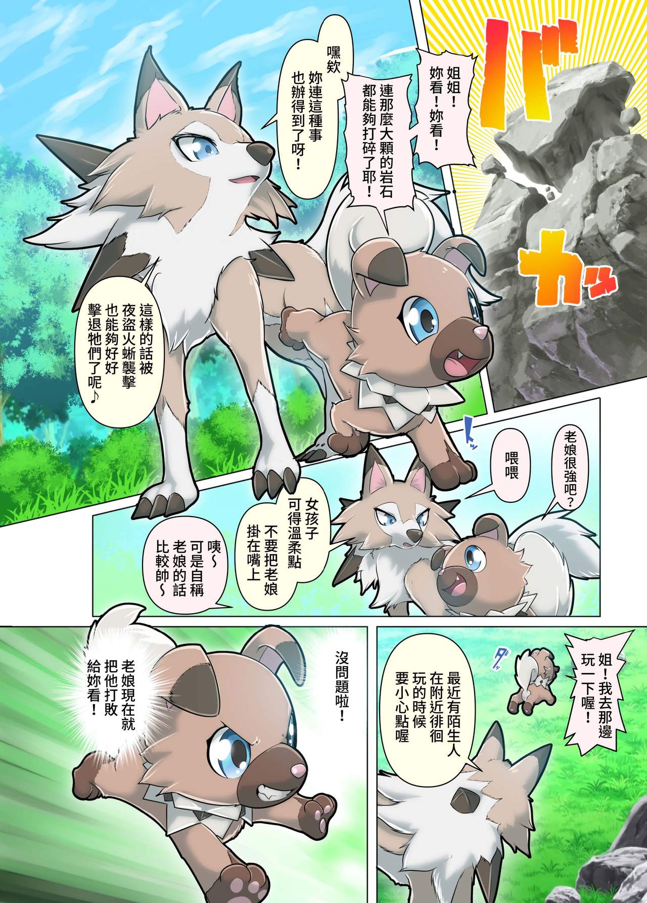 弱肉強姦in阿羅拉 究極之日 page 3 full