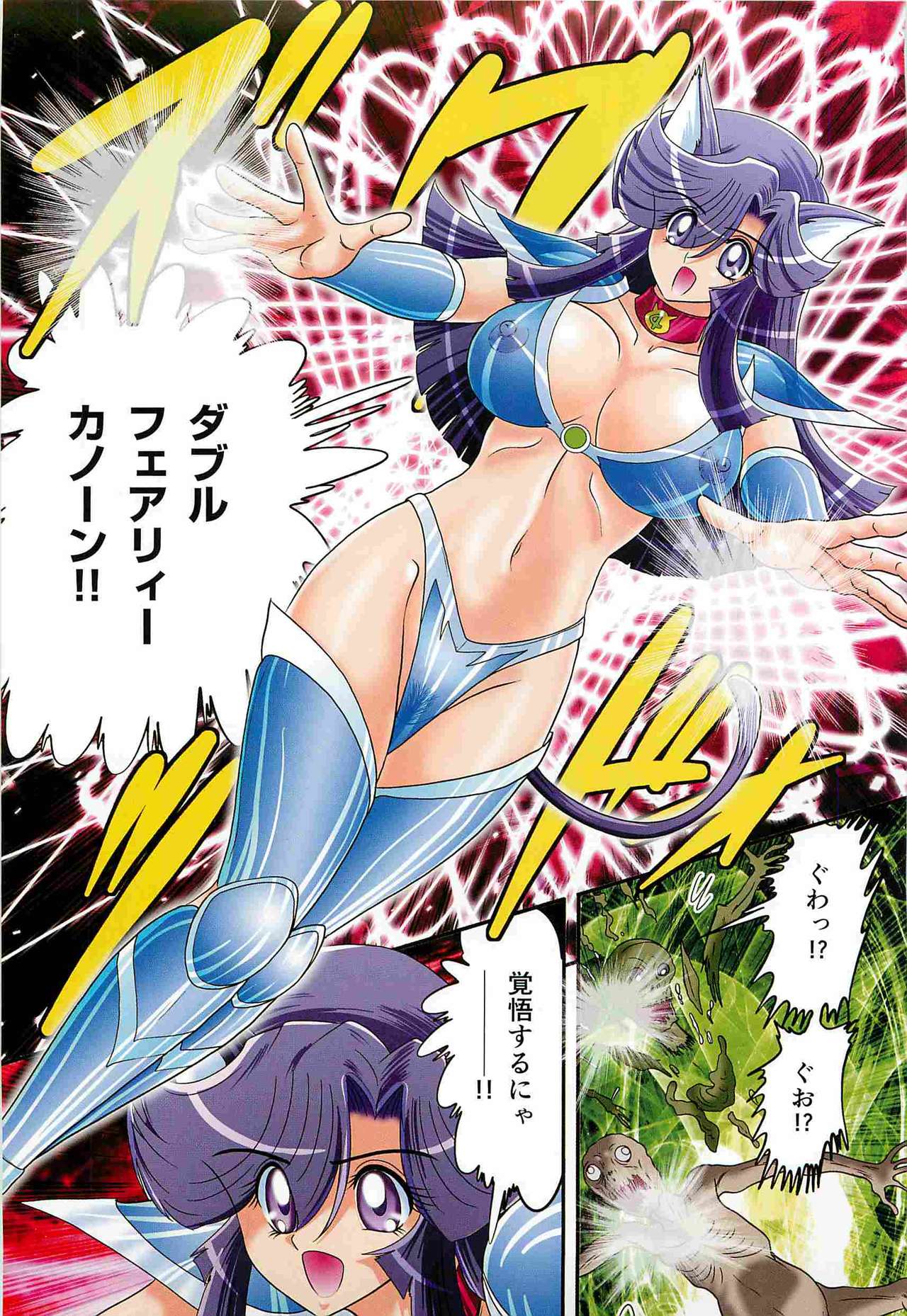 Seirei Tokusou Fairy Saber W - Shitsurakuen page 7 full