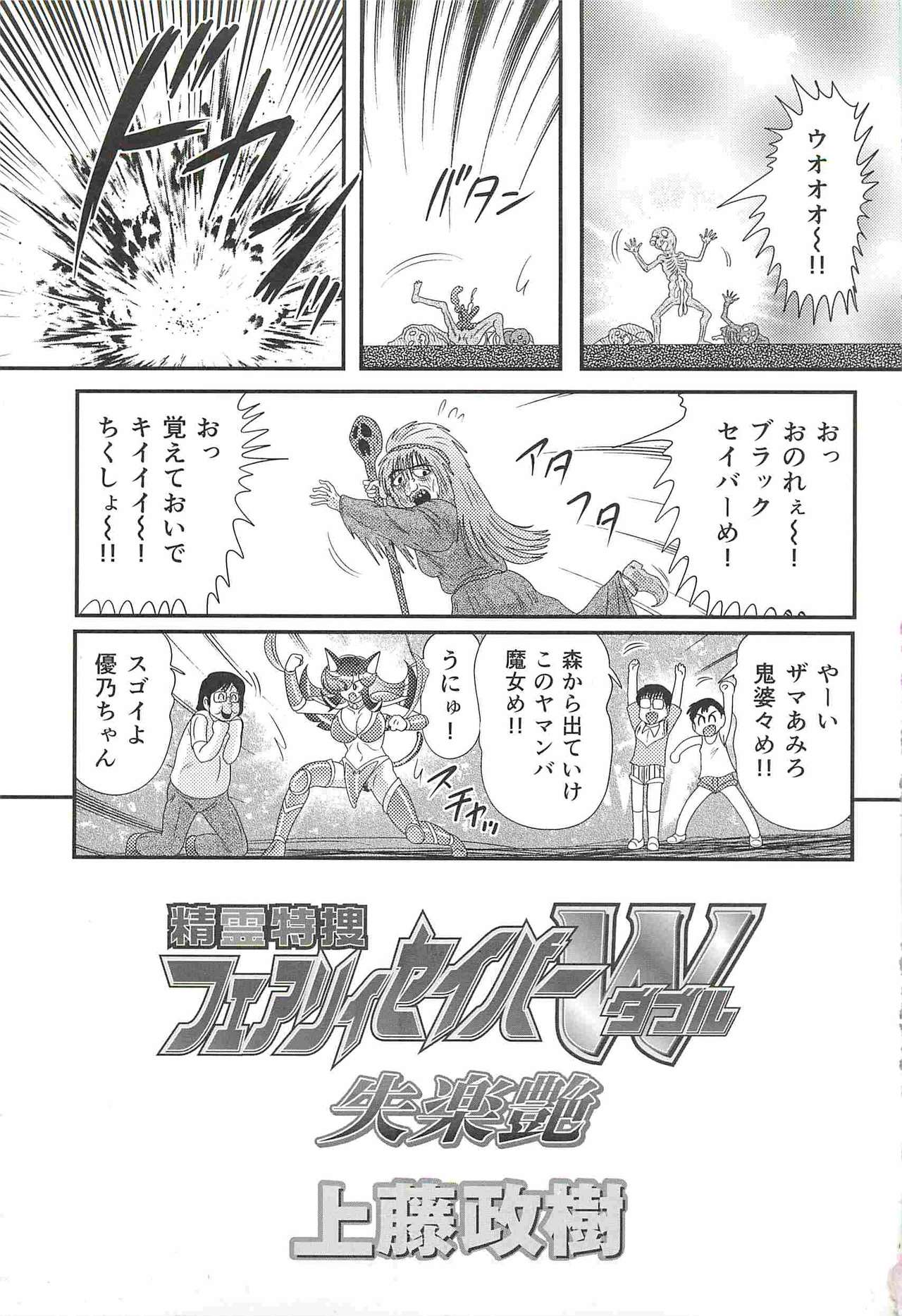 Seirei Tokusou Fairy Saber W - Shitsurakuen page 9 full