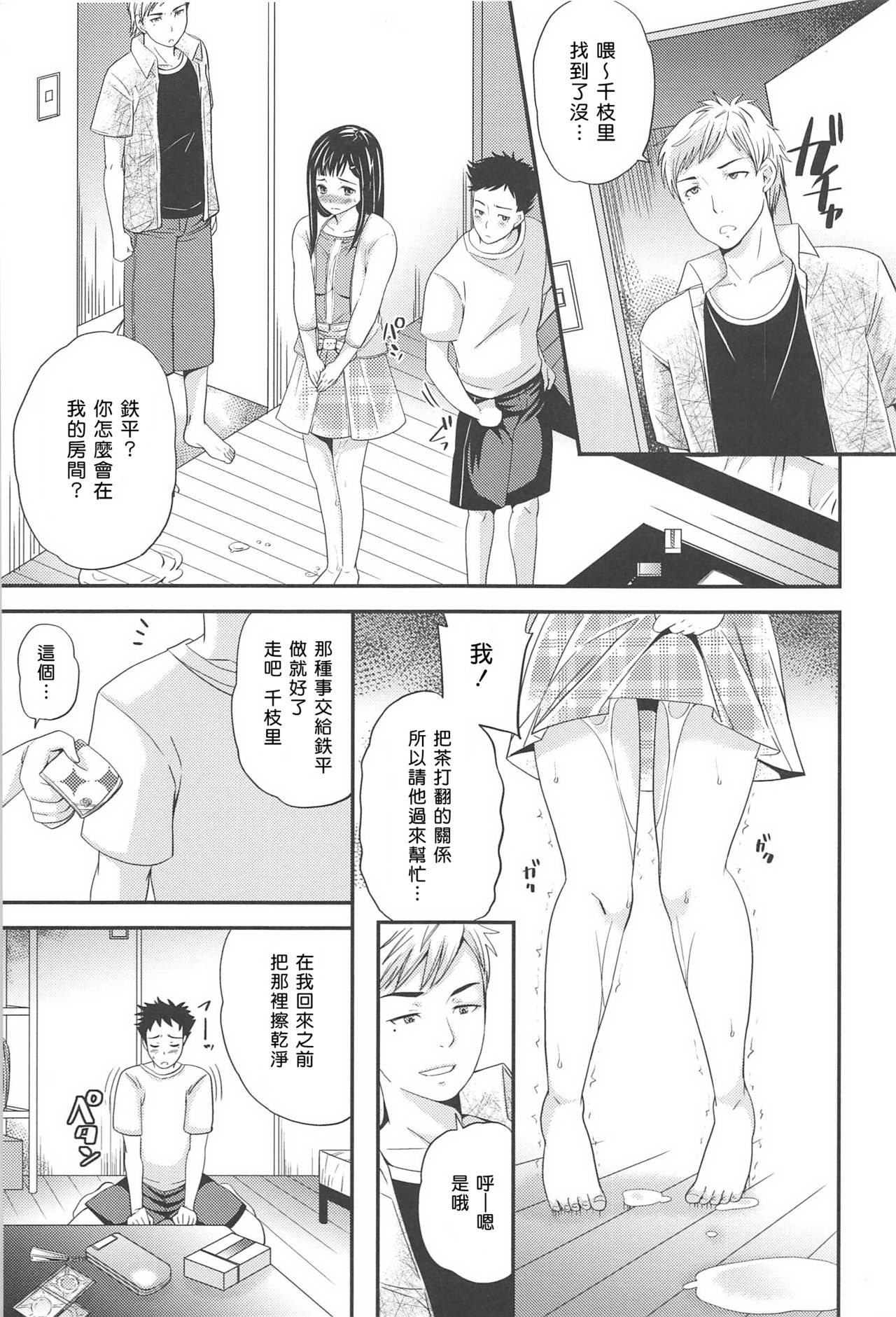 Double Heat page 7 full