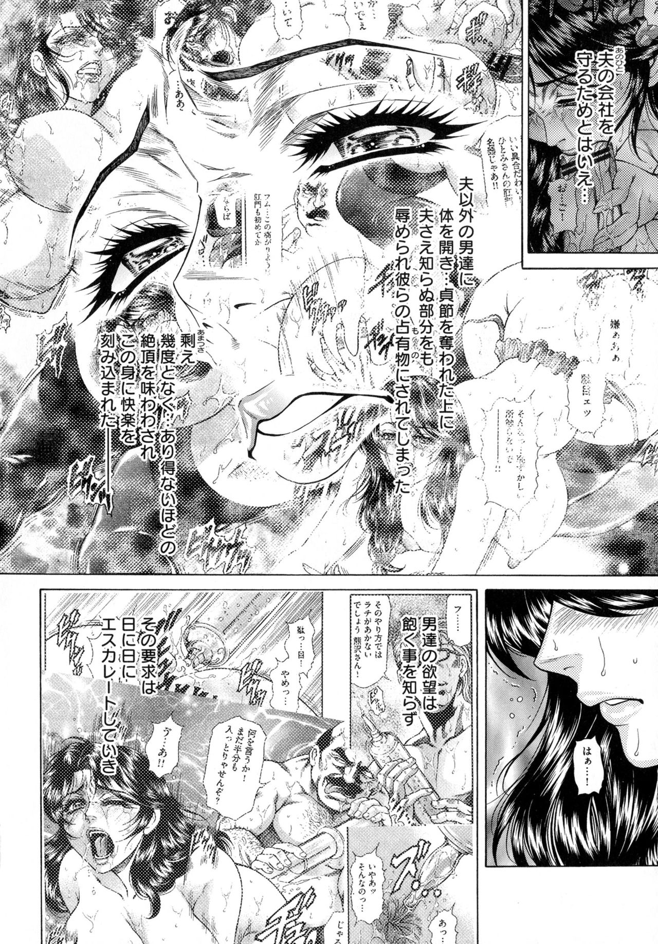Giten Ikenie Fujin Goku ~Inkou Monzetsu~ page 6 full