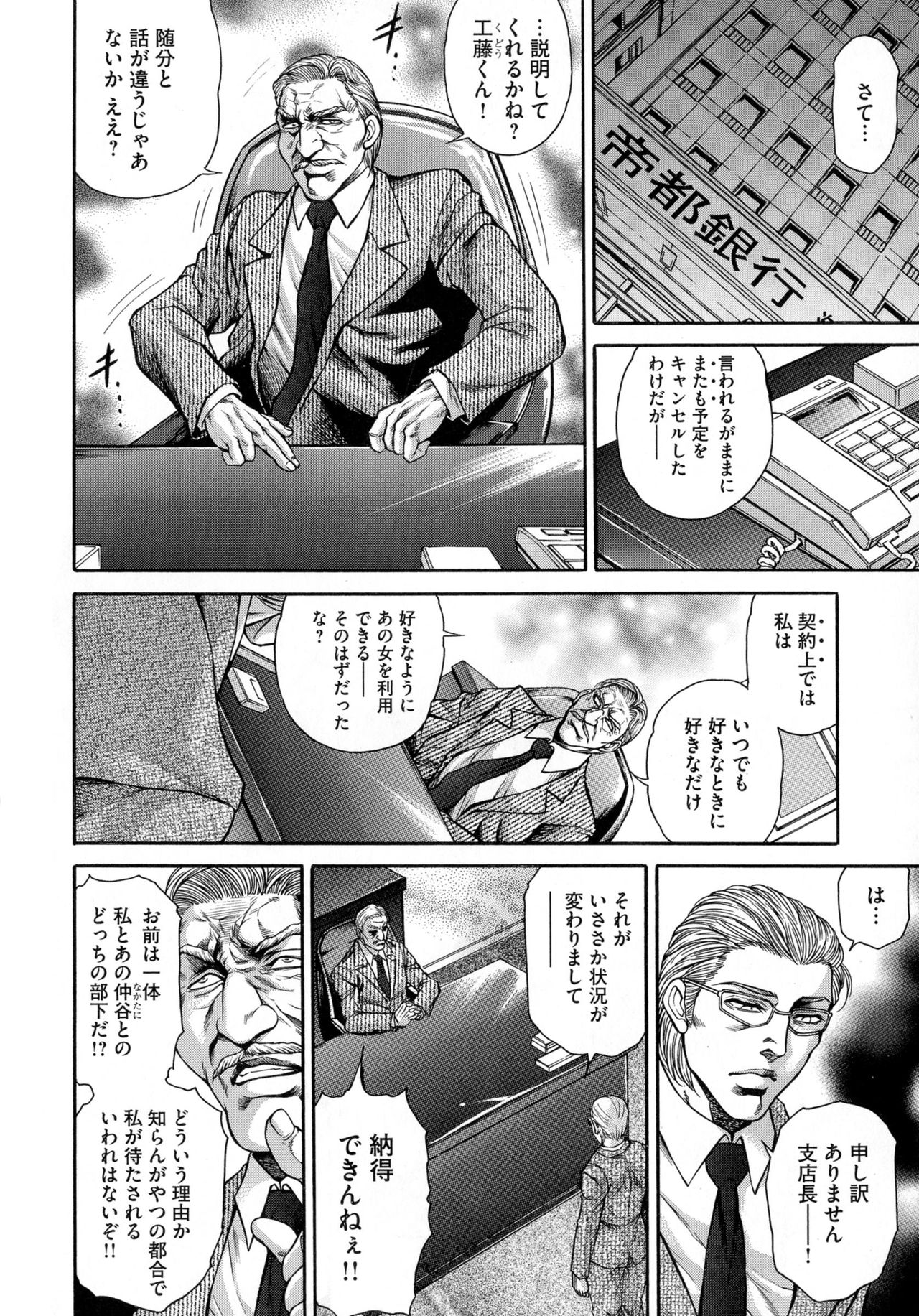 Giten Ikenie Fujin Goku ~Inkou Monzetsu~ page 8 full