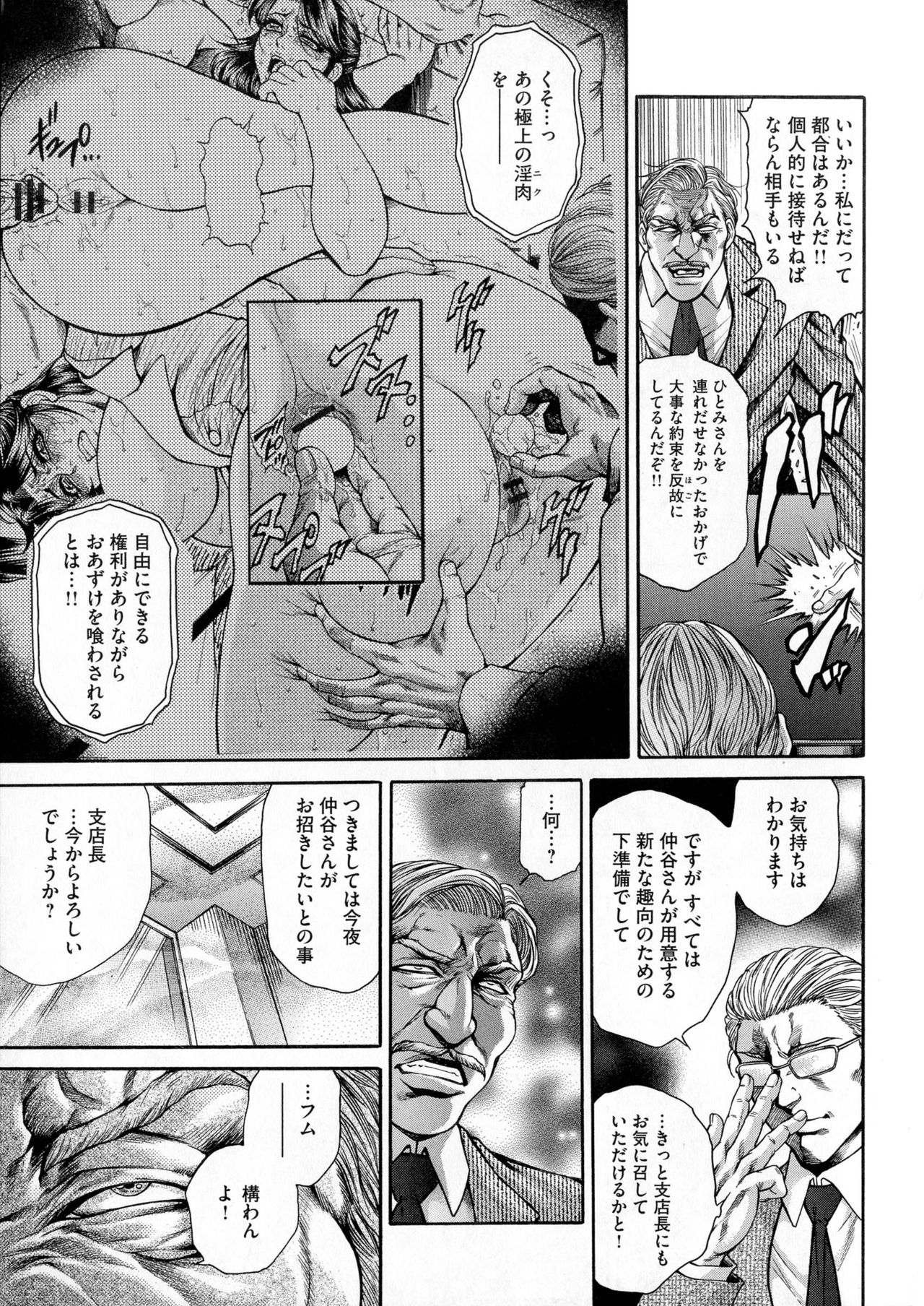 Giten Ikenie Fujin Goku ~Inkou Monzetsu~ page 9 full