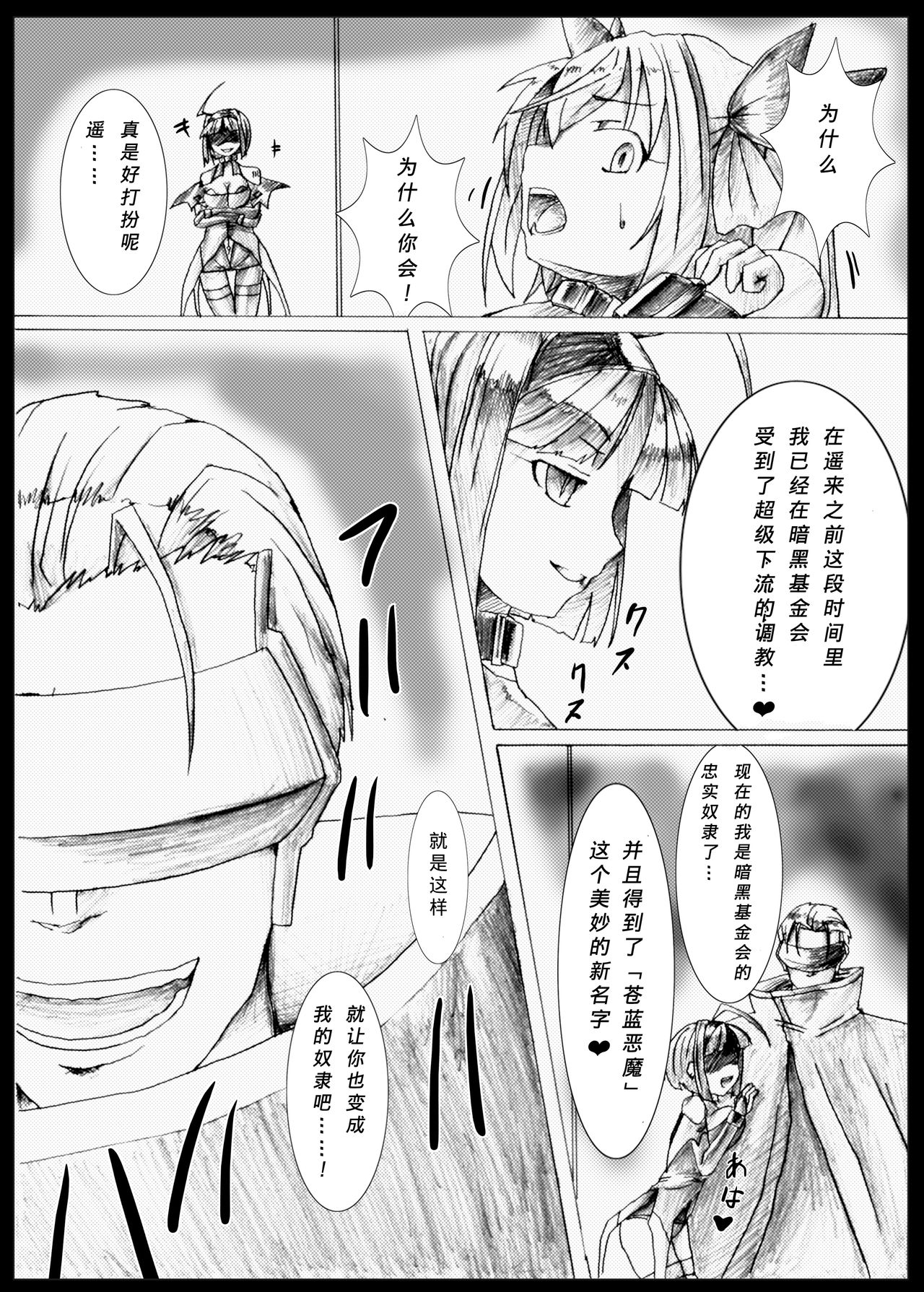 Angel Crisis page 5 full