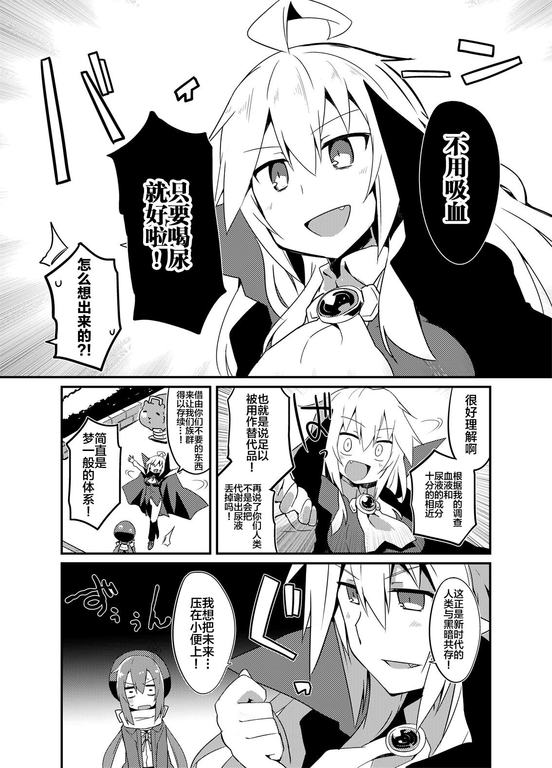 Kimi no Seisui ni Kanpai! | 用你的圣水来干杯! page 10 full