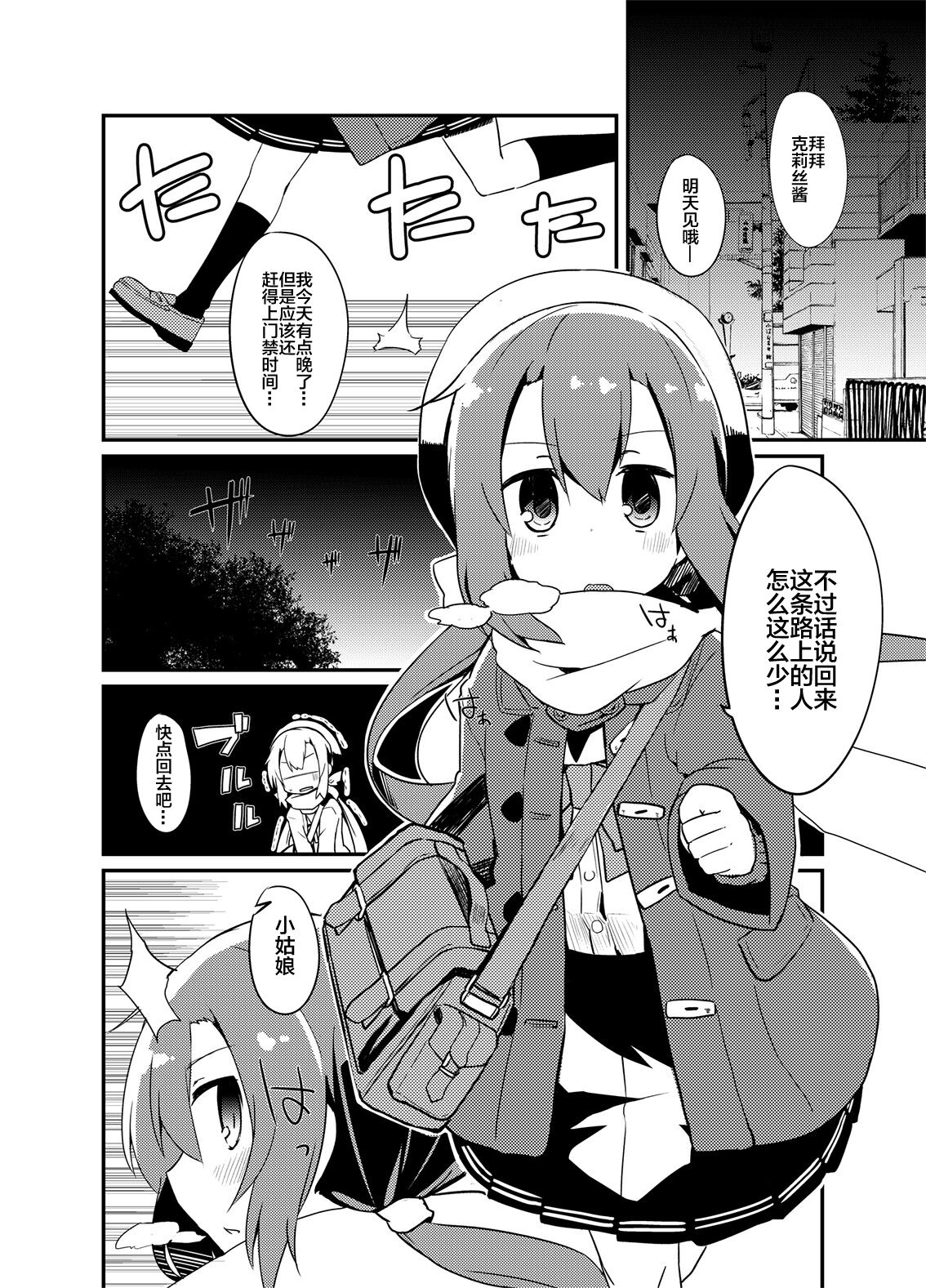 Kimi no Seisui ni Kanpai! | 用你的圣水来干杯! page 2 full