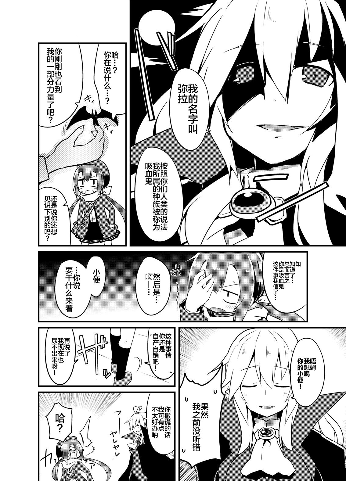 Kimi no Seisui ni Kanpai! | 用你的圣水来干杯! page 6 full