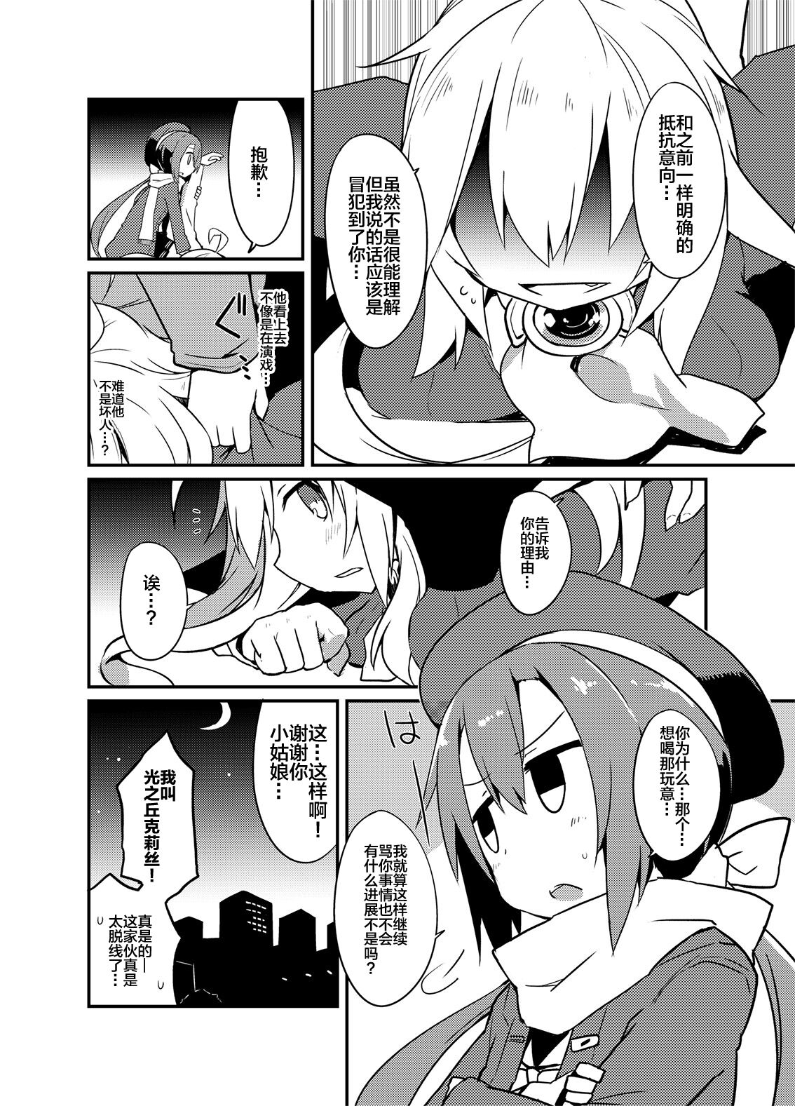 Kimi no Seisui ni Kanpai! | 用你的圣水来干杯! page 8 full