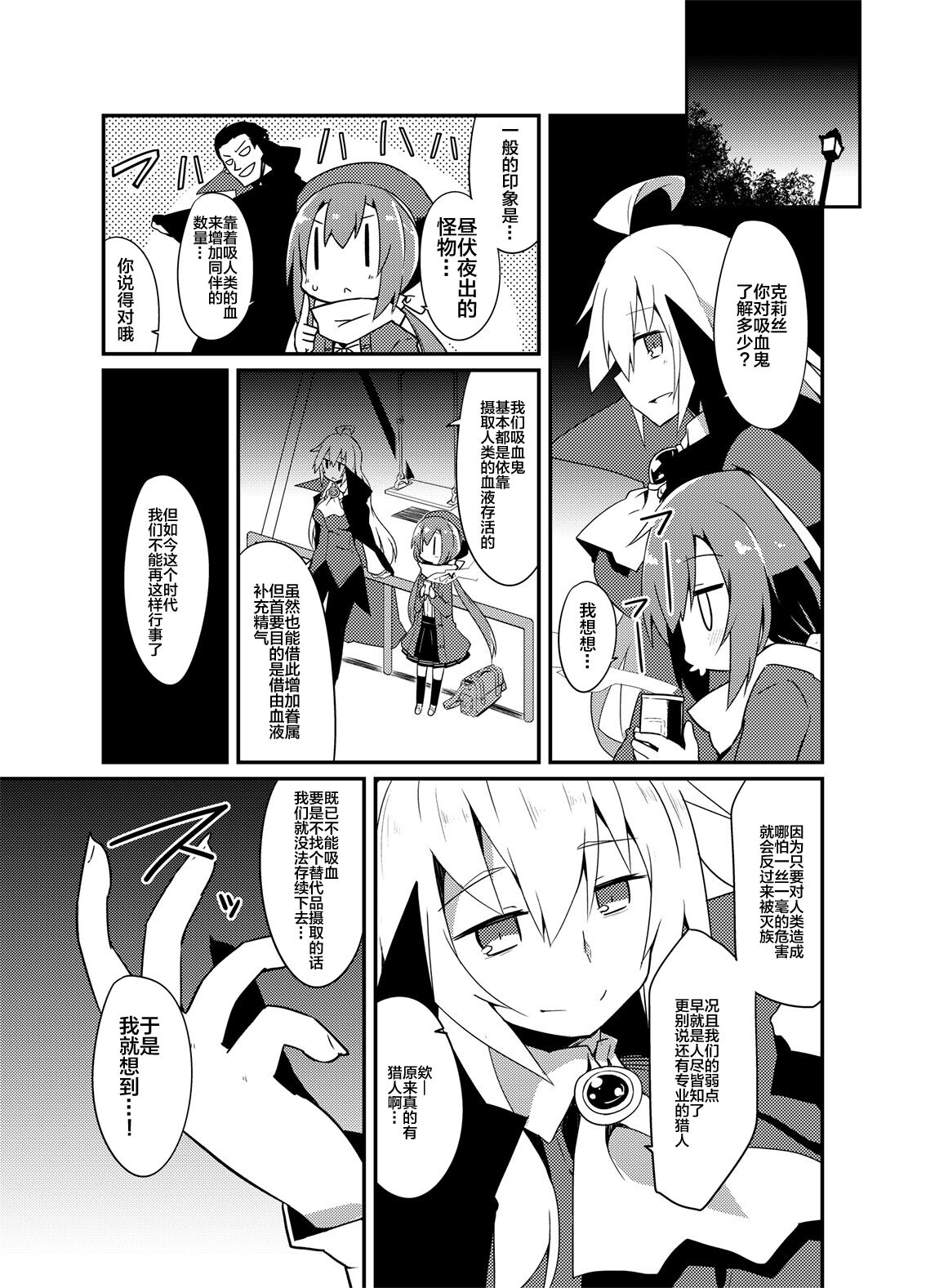 Kimi no Seisui ni Kanpai! | 用你的圣水来干杯! page 9 full