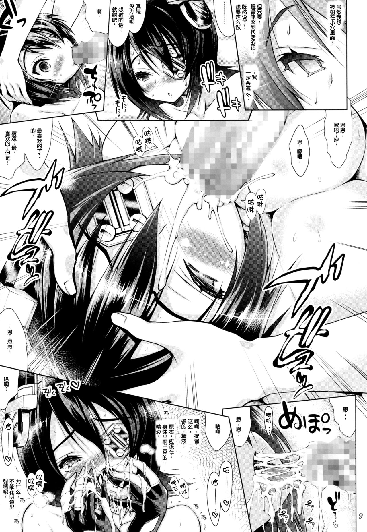 Nakadashi Chinpo de Ikasete tte Sunao ni Ienai Tenryuu-chan page 10 full