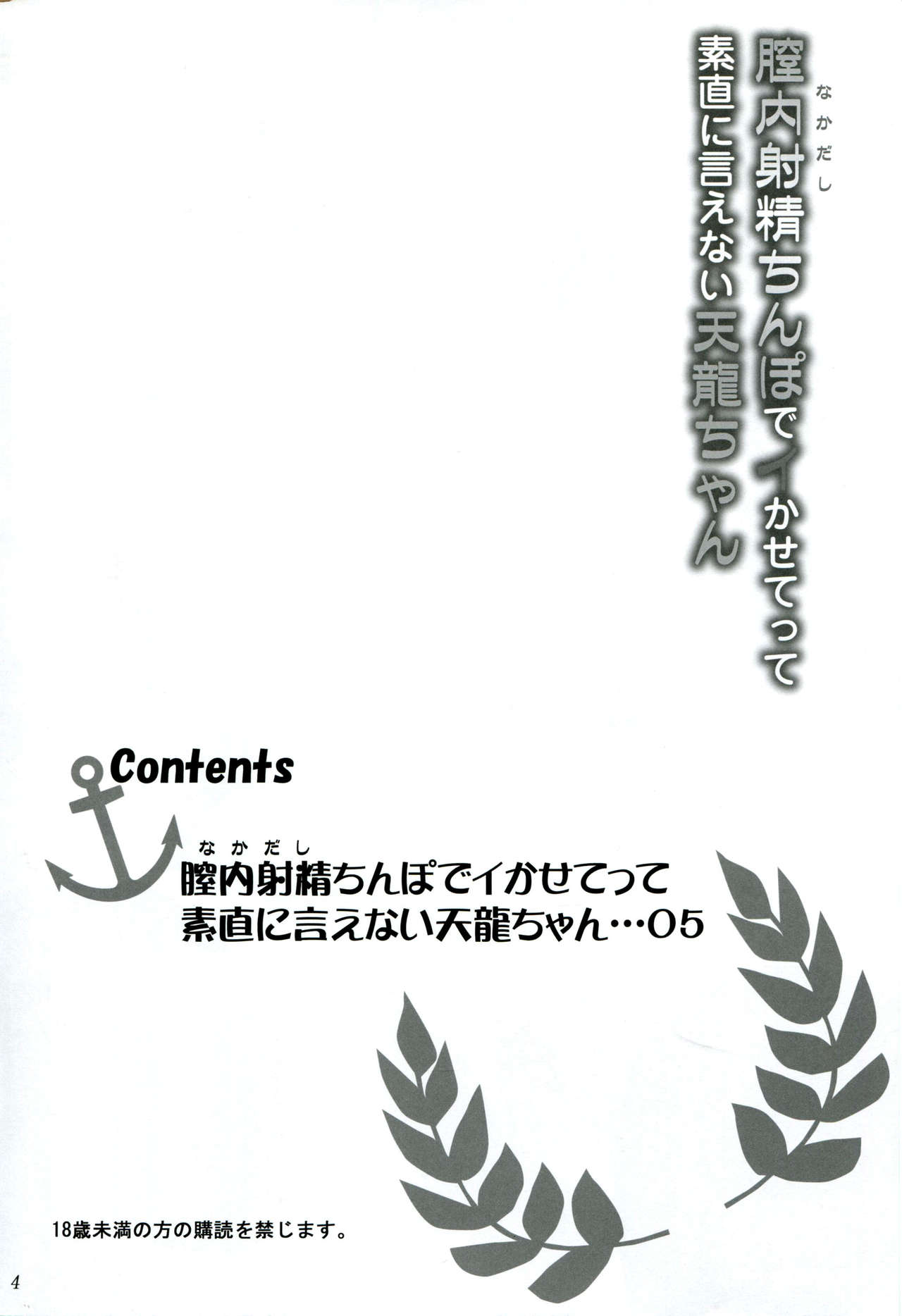 Nakadashi Chinpo de Ikasete tte Sunao ni Ienai Tenryuu-chan page 5 full