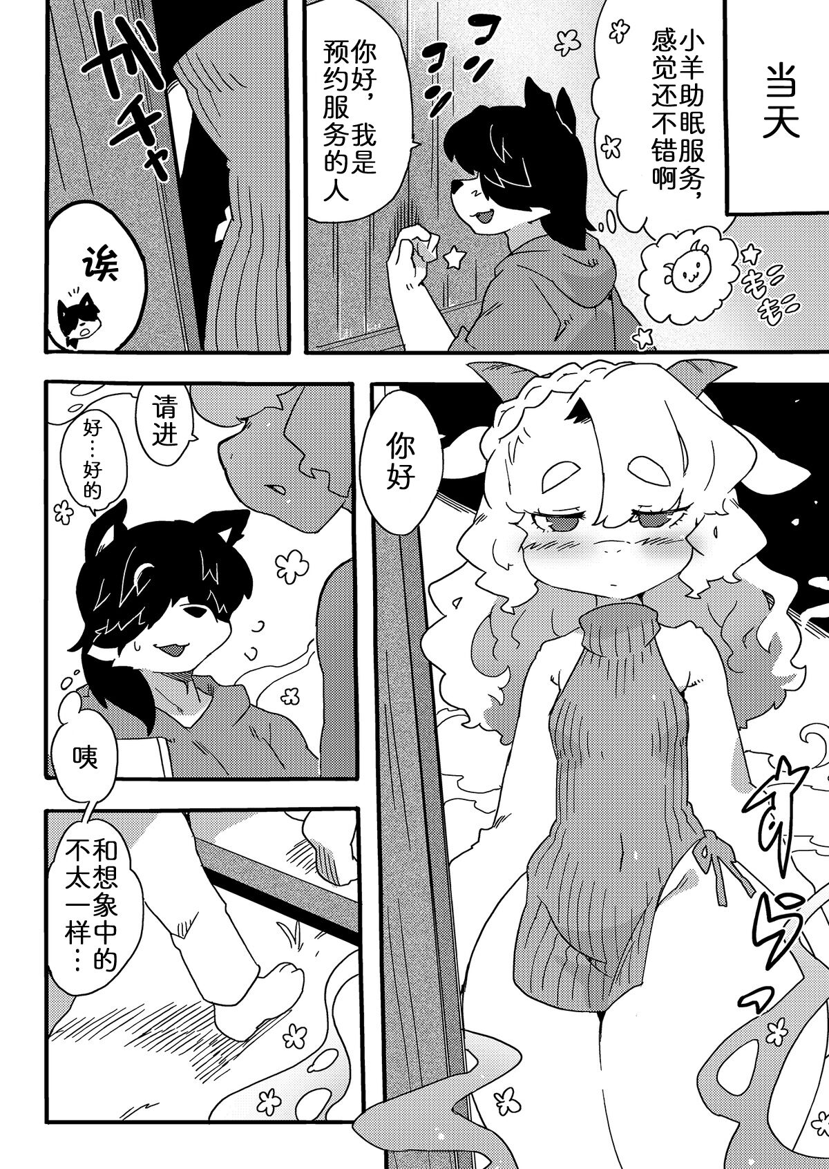 ようこそ！けもにくファーム２ page 3 full