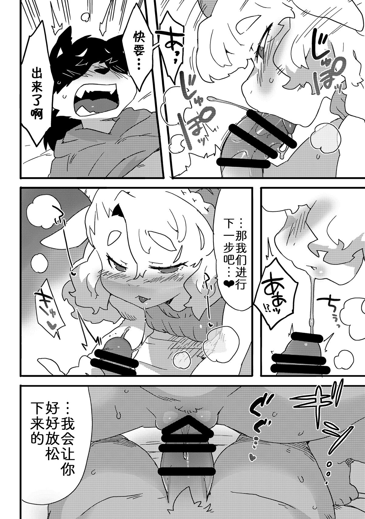 ようこそ！けもにくファーム２ page 7 full