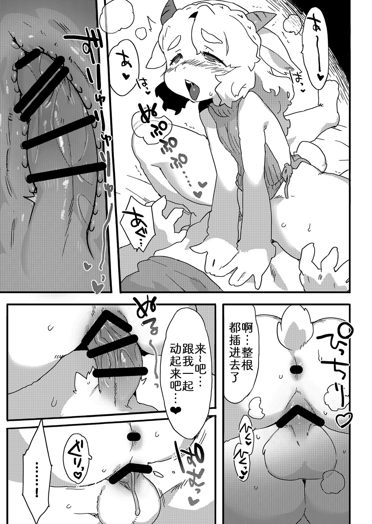 ようこそ！けもにくファーム２ page 8 full