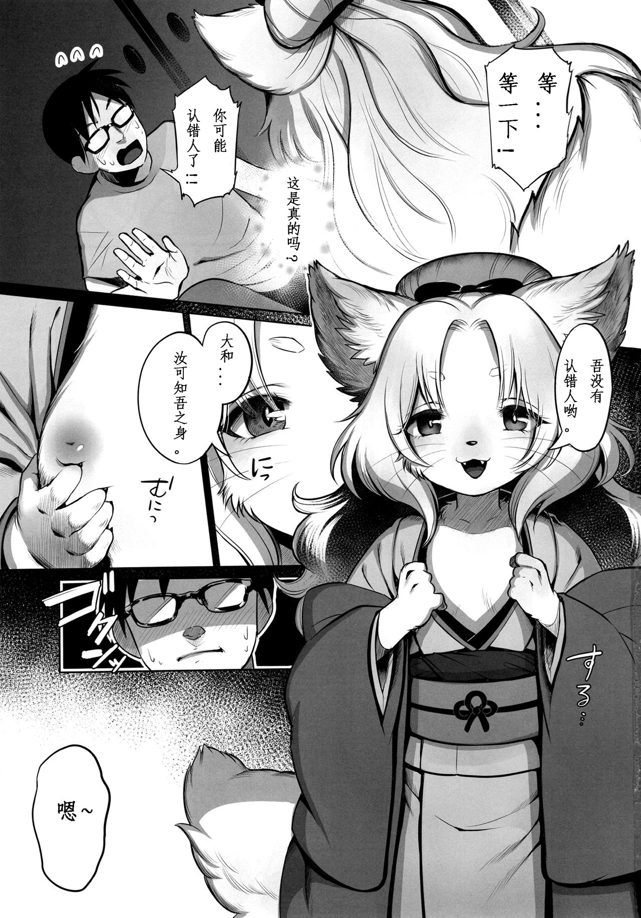 Yume no Mahoroba page 2 full