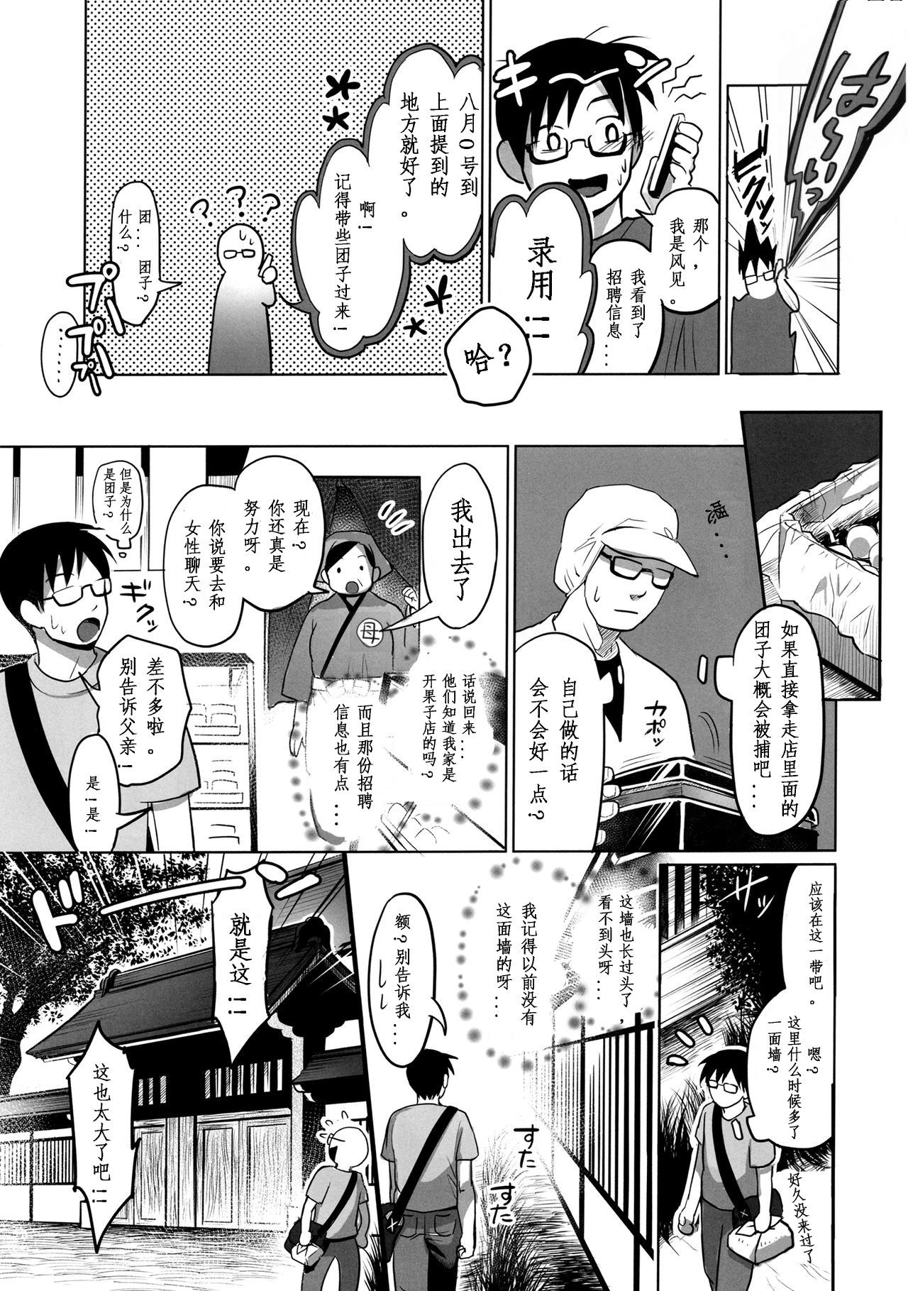 Yume no Mahoroba page 4 full