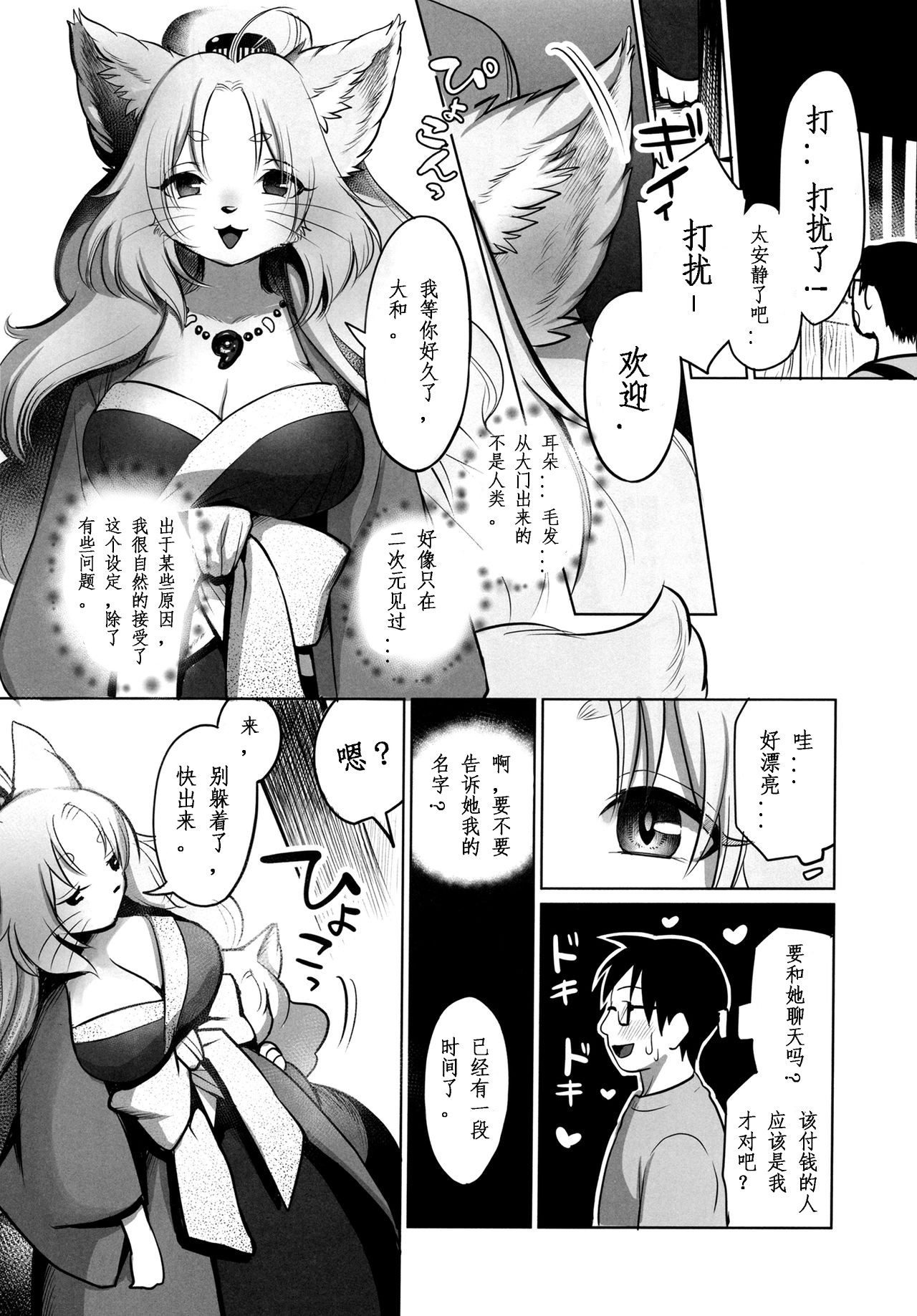 Yume no Mahoroba page 5 full