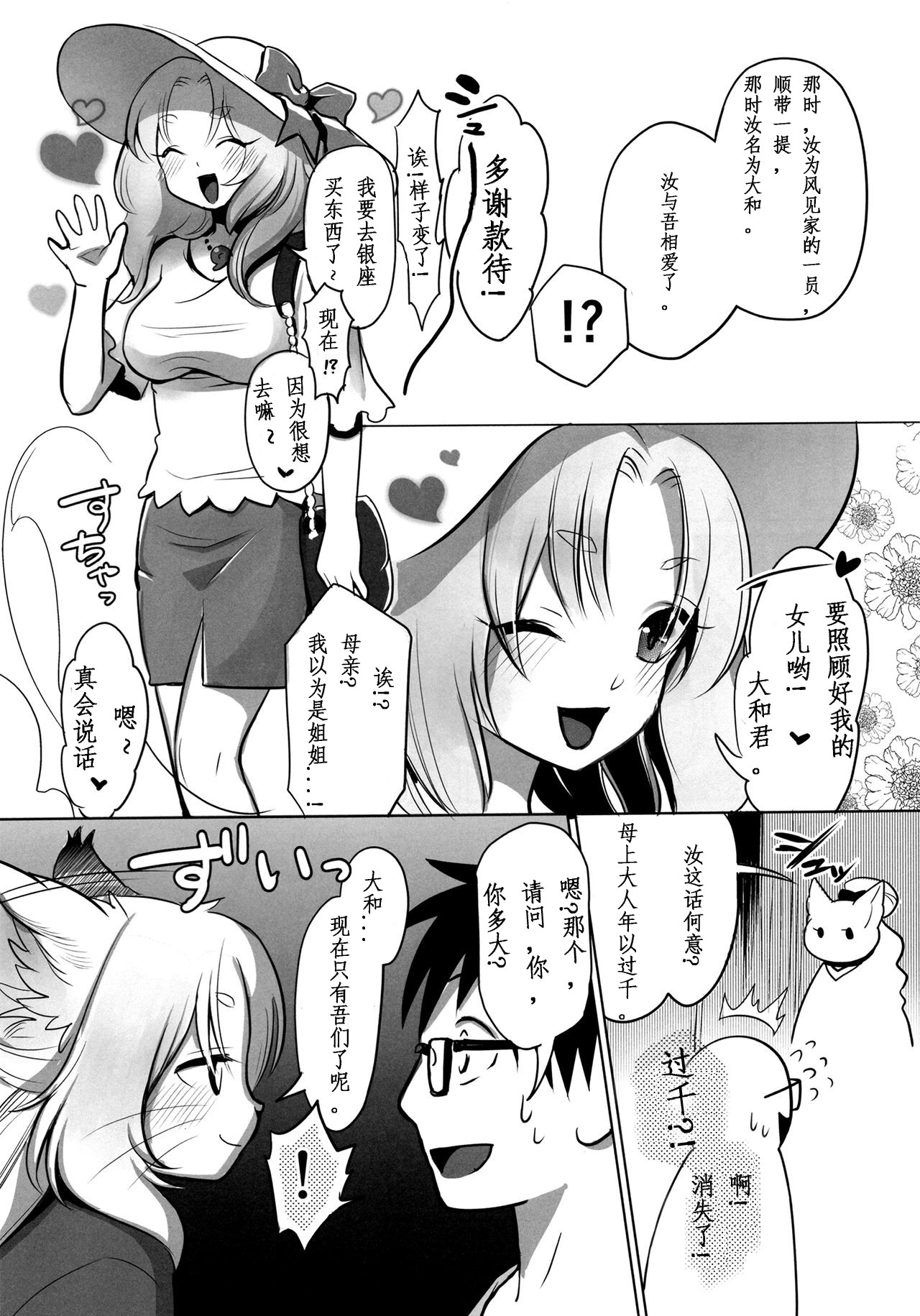 Yume no Mahoroba page 9 full