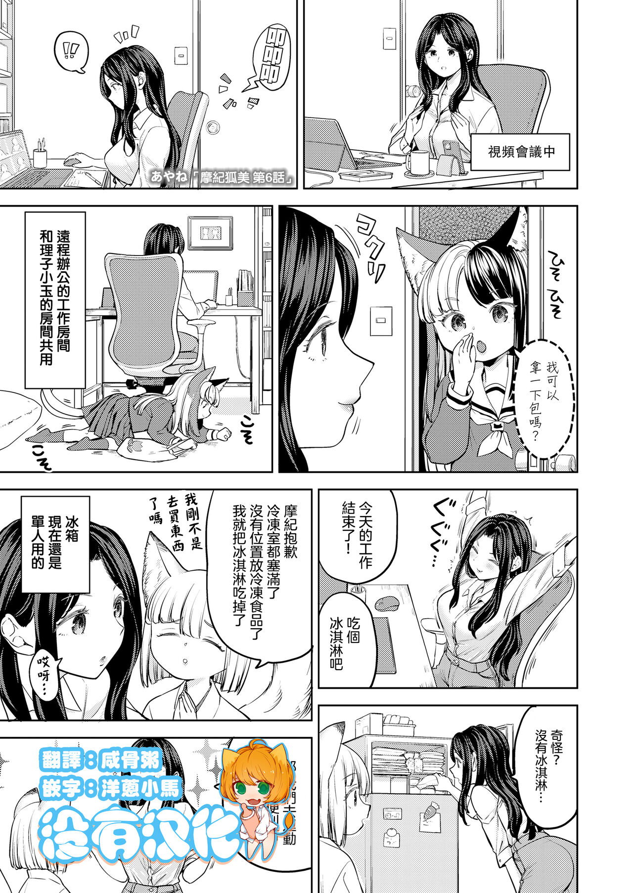 Makikomi Ch. 6  | 摩紀狐美 第6話 page 1 full
