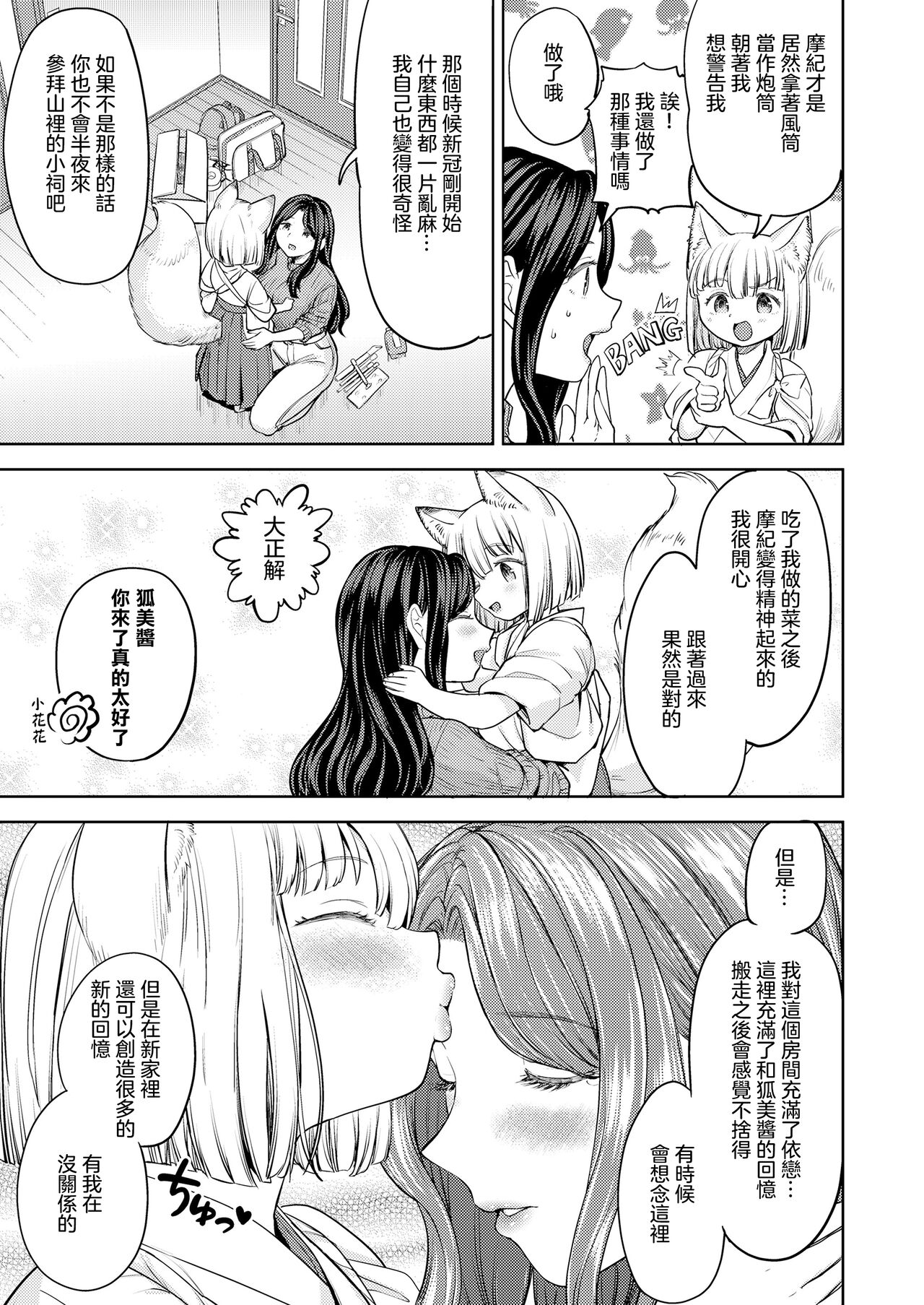 Makikomi Ch. 6  | 摩紀狐美 第6話 page 10 full