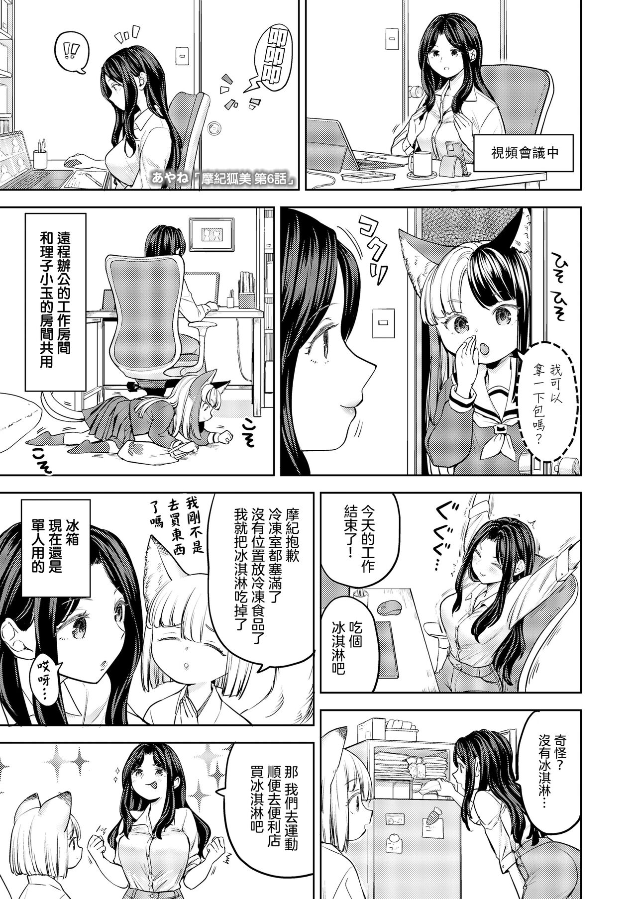 Makikomi Ch. 6  | 摩紀狐美 第6話 page 2 full