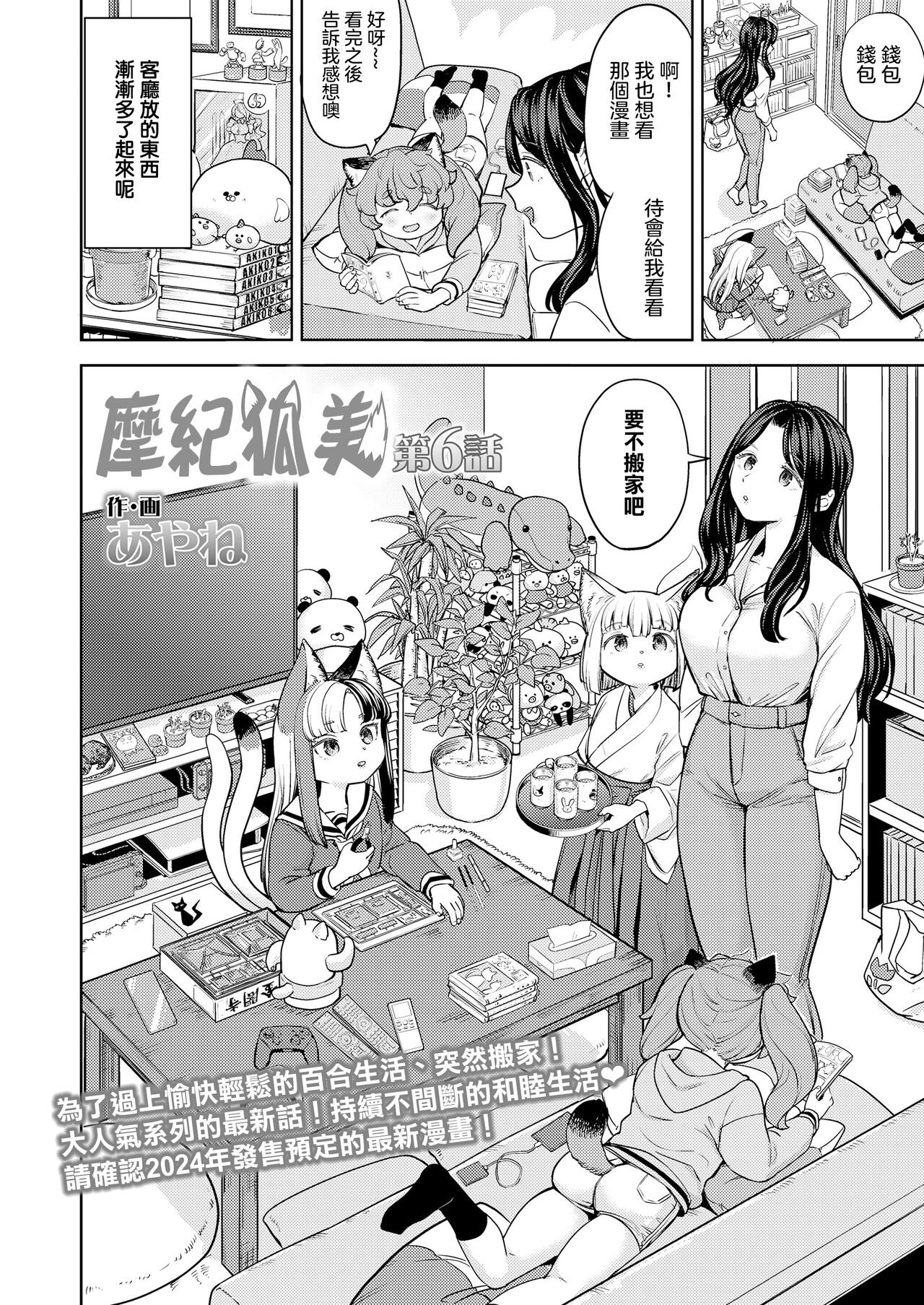 Makikomi Ch. 6  | 摩紀狐美 第6話 page 3 full