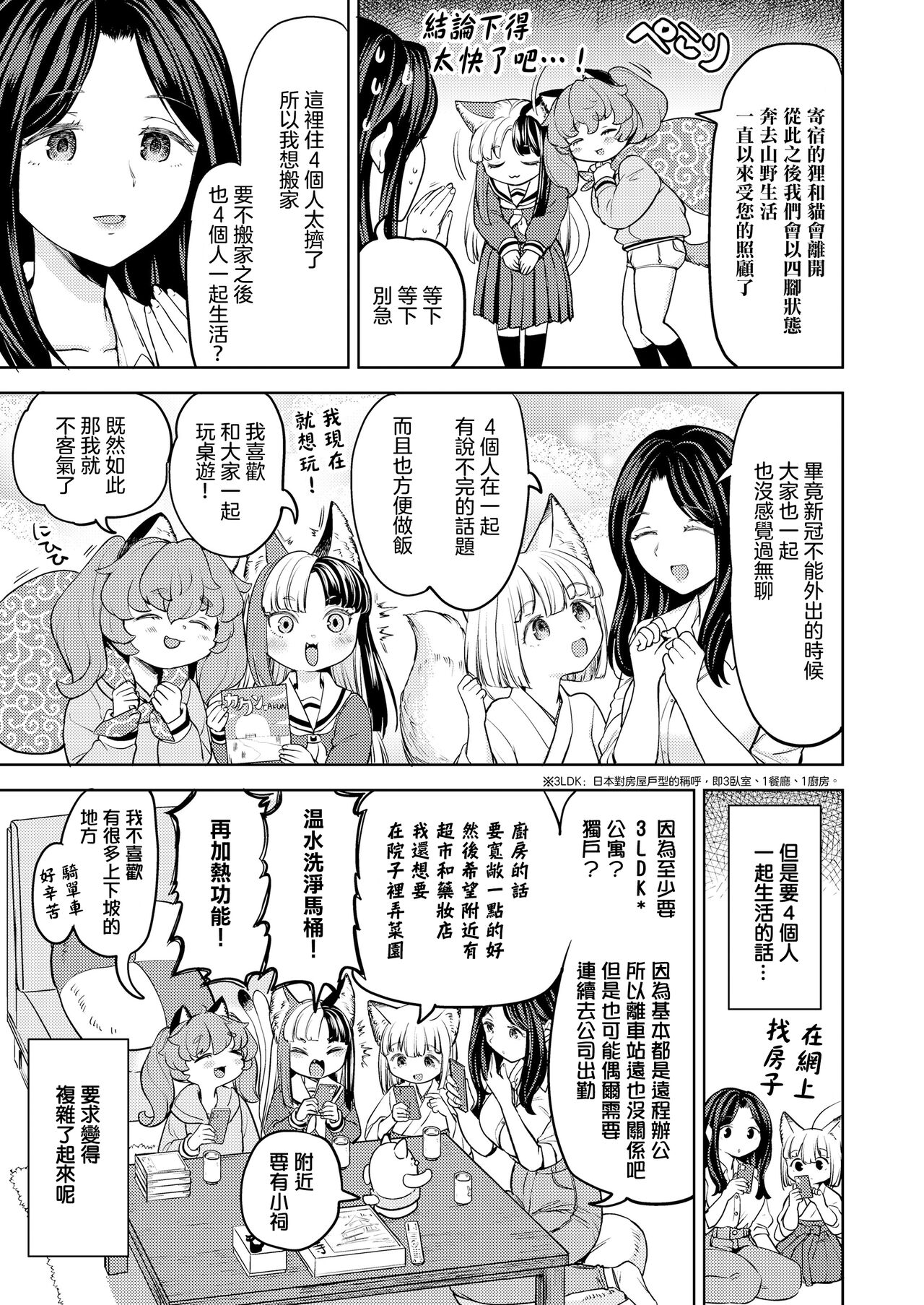Makikomi Ch. 6  | 摩紀狐美 第6話 page 4 full